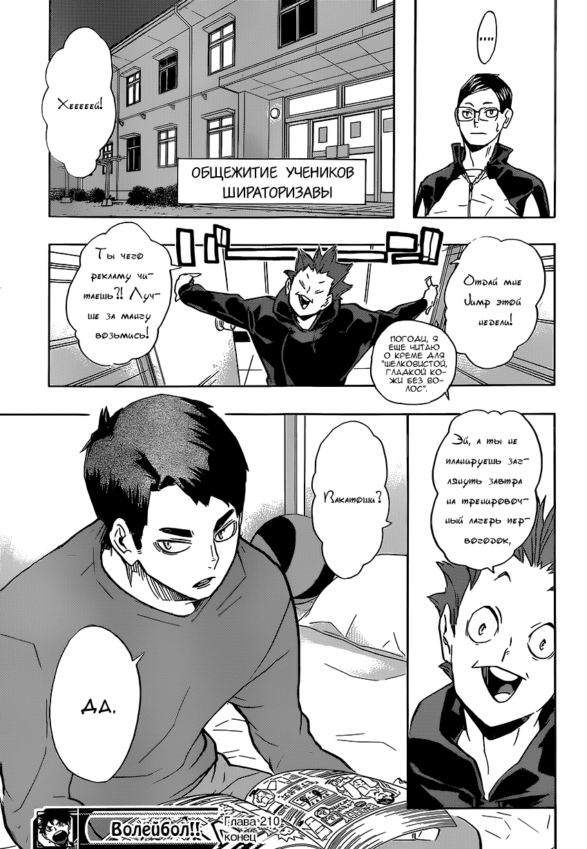 Read Волейбол!! Manga Online