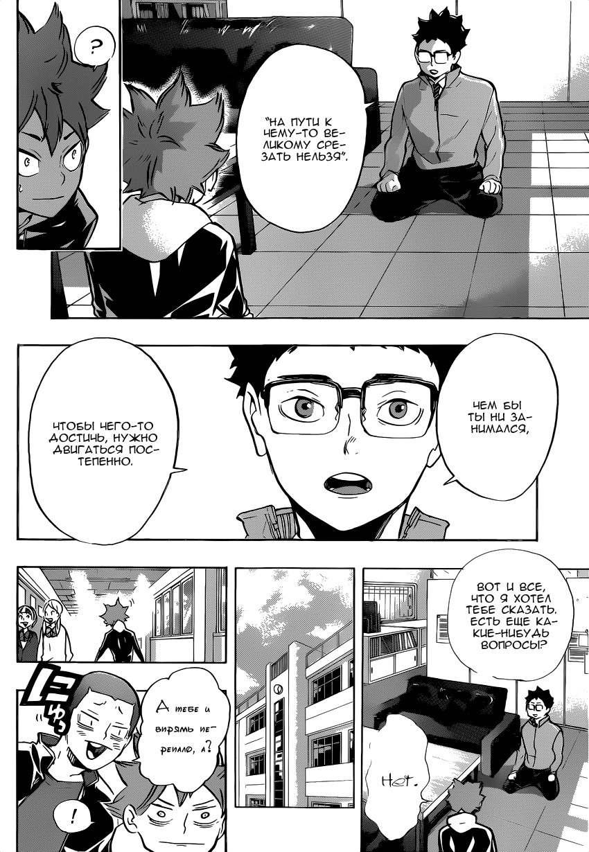 Read Волейбол!! Manga Online
