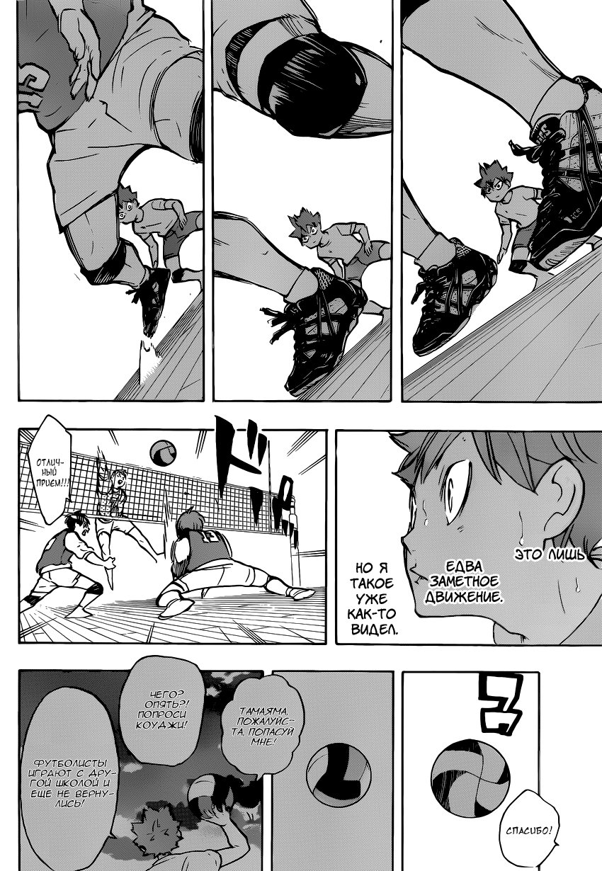 Read Волейбол!! Manga Online