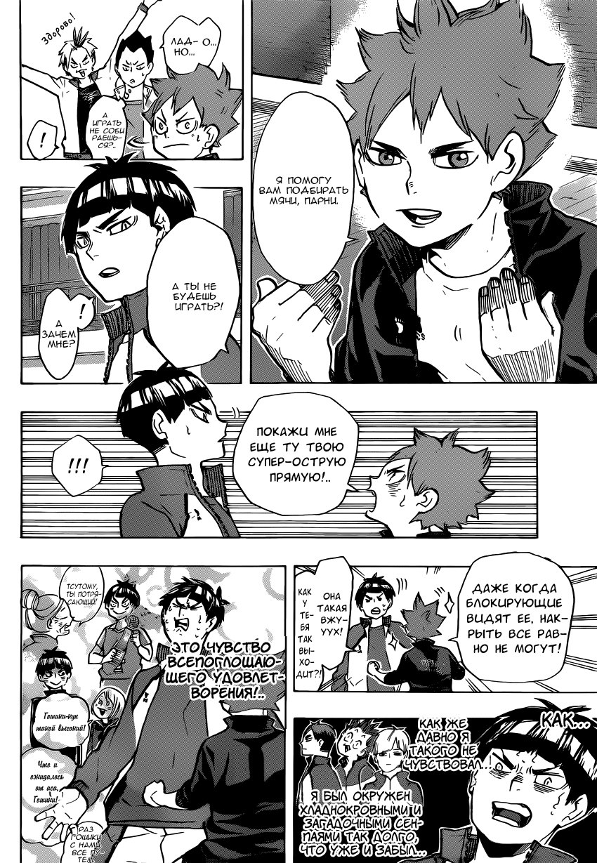 Read Волейбол!! Manga Online