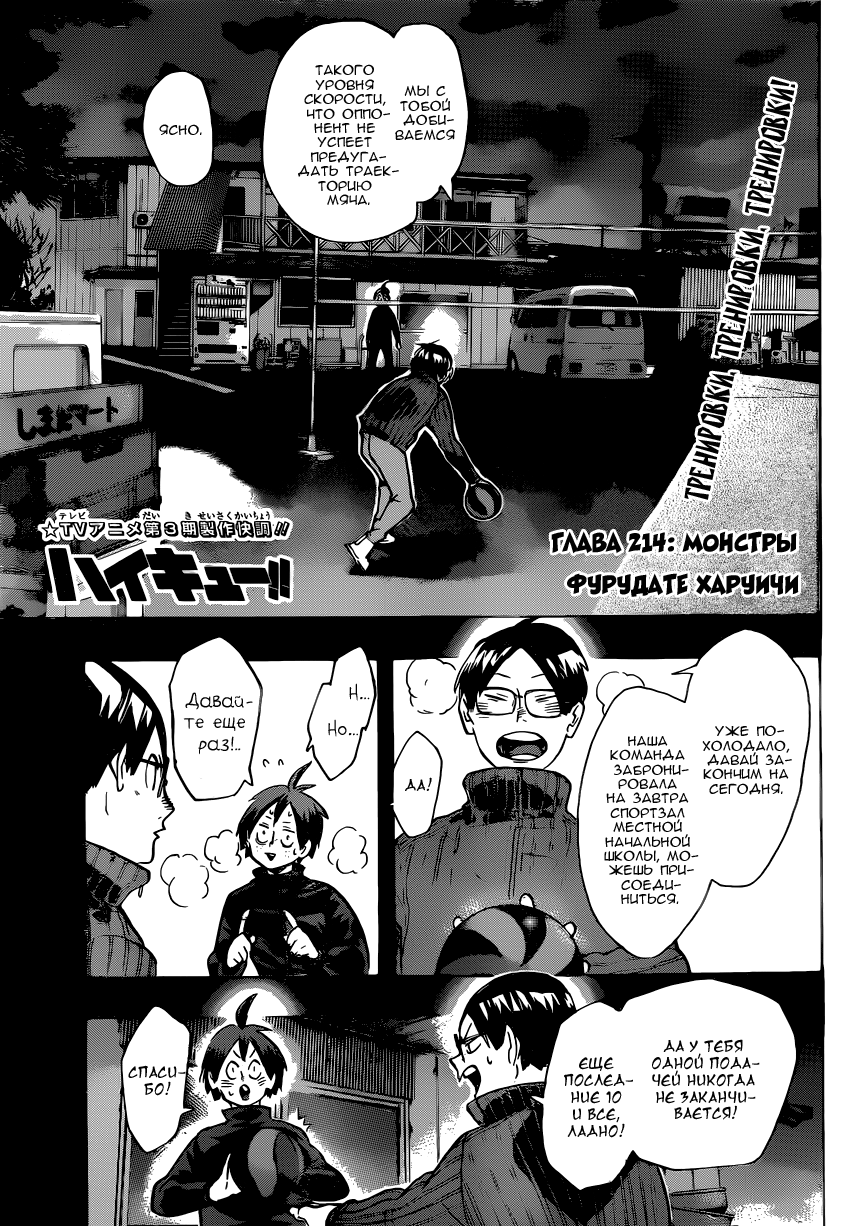 Read Волейбол!! Manga Online