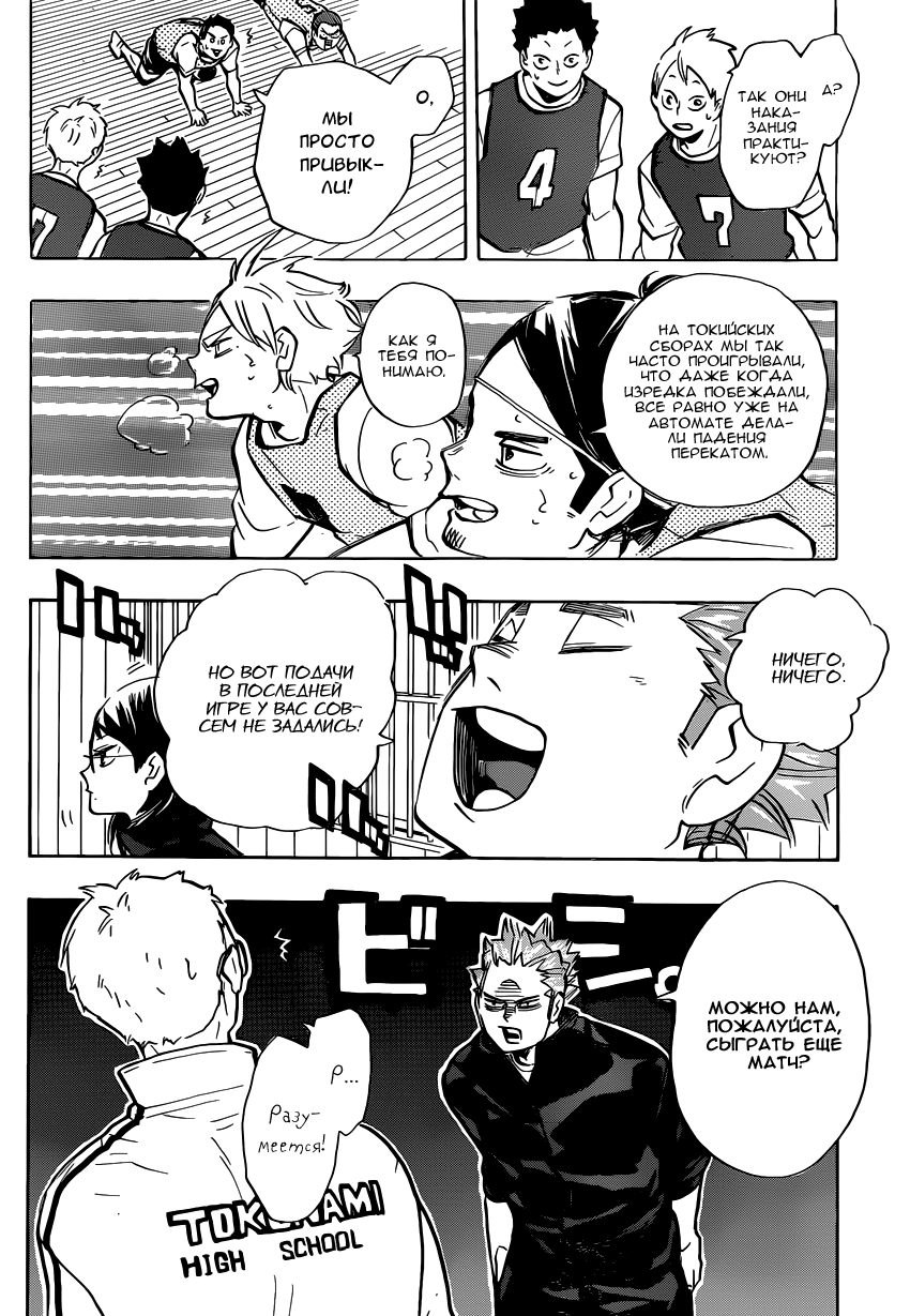 Read Волейбол!! Manga Online