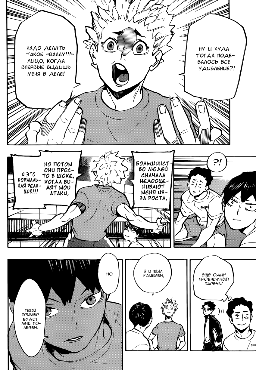 Read Волейбол!! Manga Online