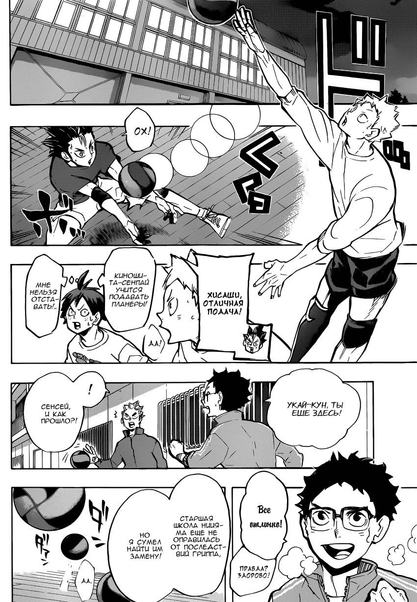 Read Волейбол!! Manga Online