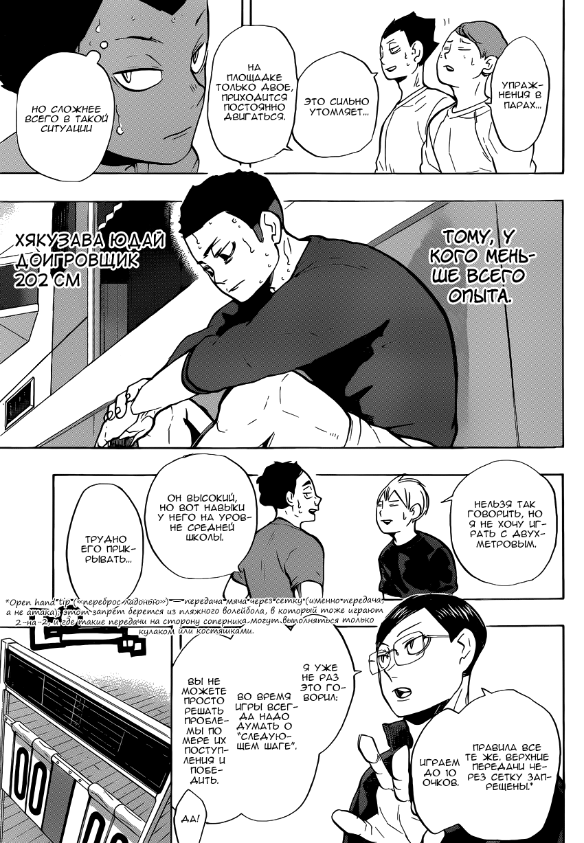 Read Волейбол!! Manga Online