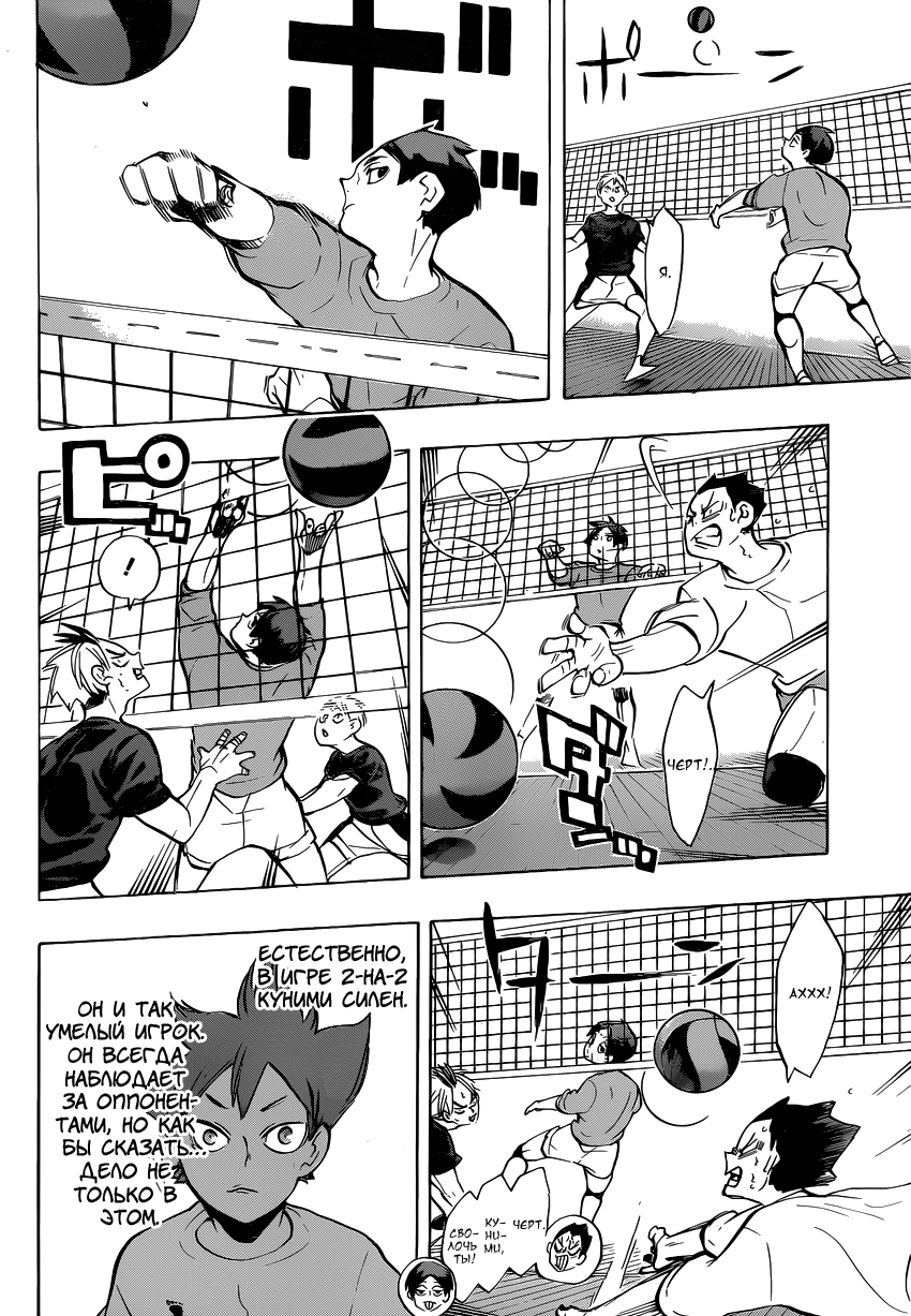 Read Волейбол!! Manga Online
