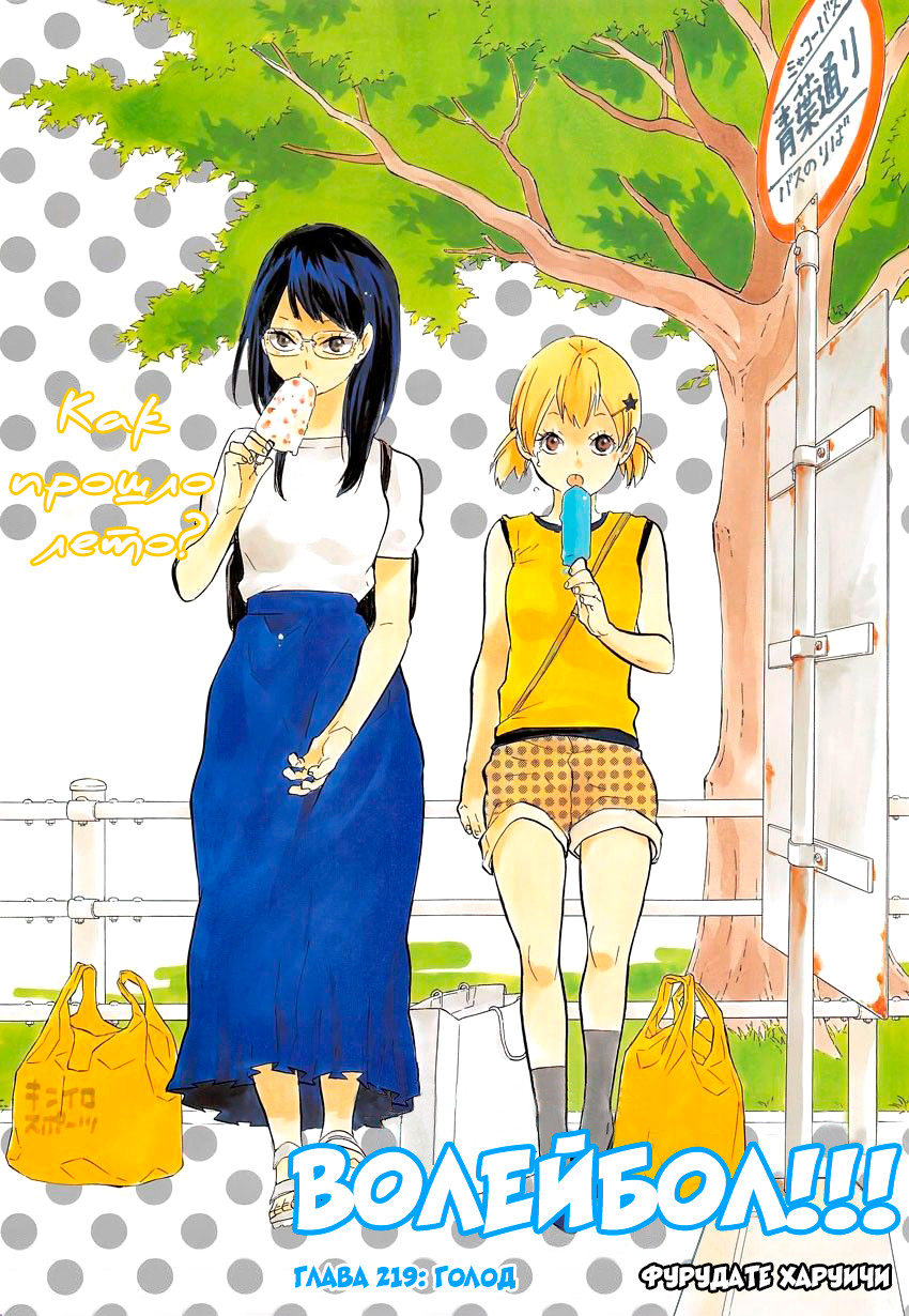 Read Волейбол!! Manga Online
