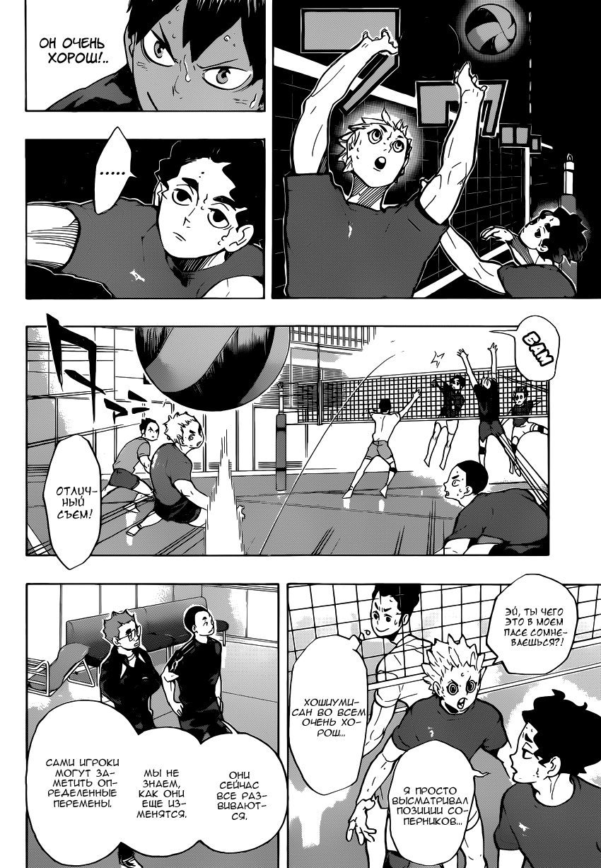 Read Волейбол!! Manga Online