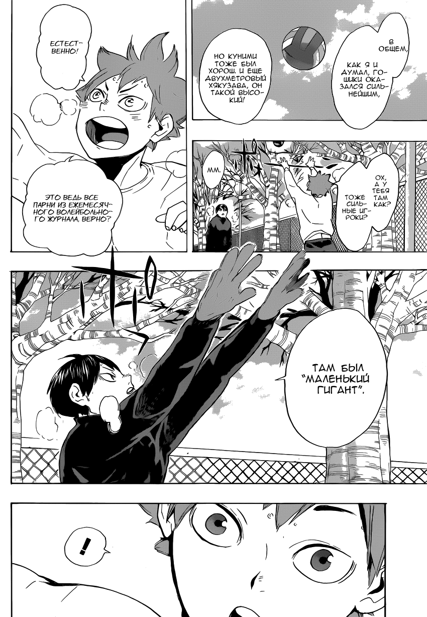 Read Волейбол!! Manga Online