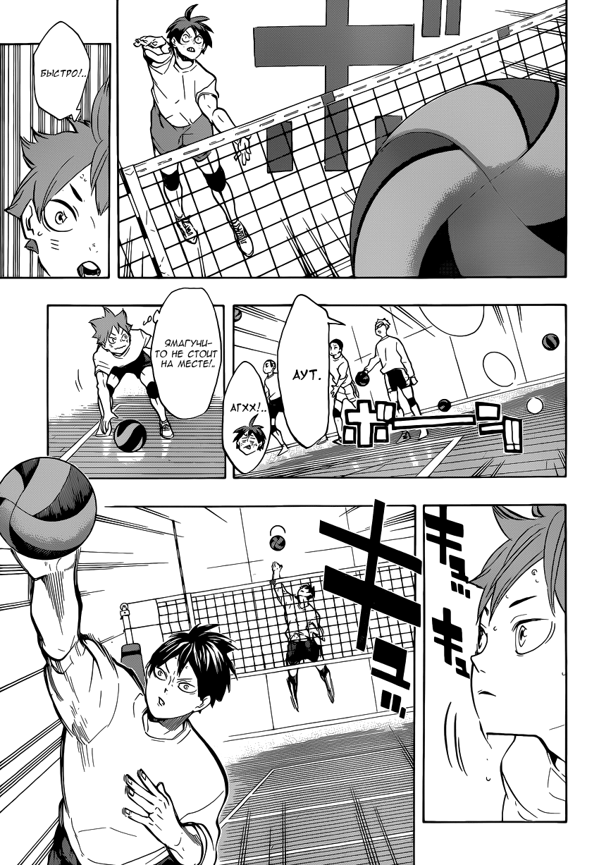 Read Волейбол!! Manga Online