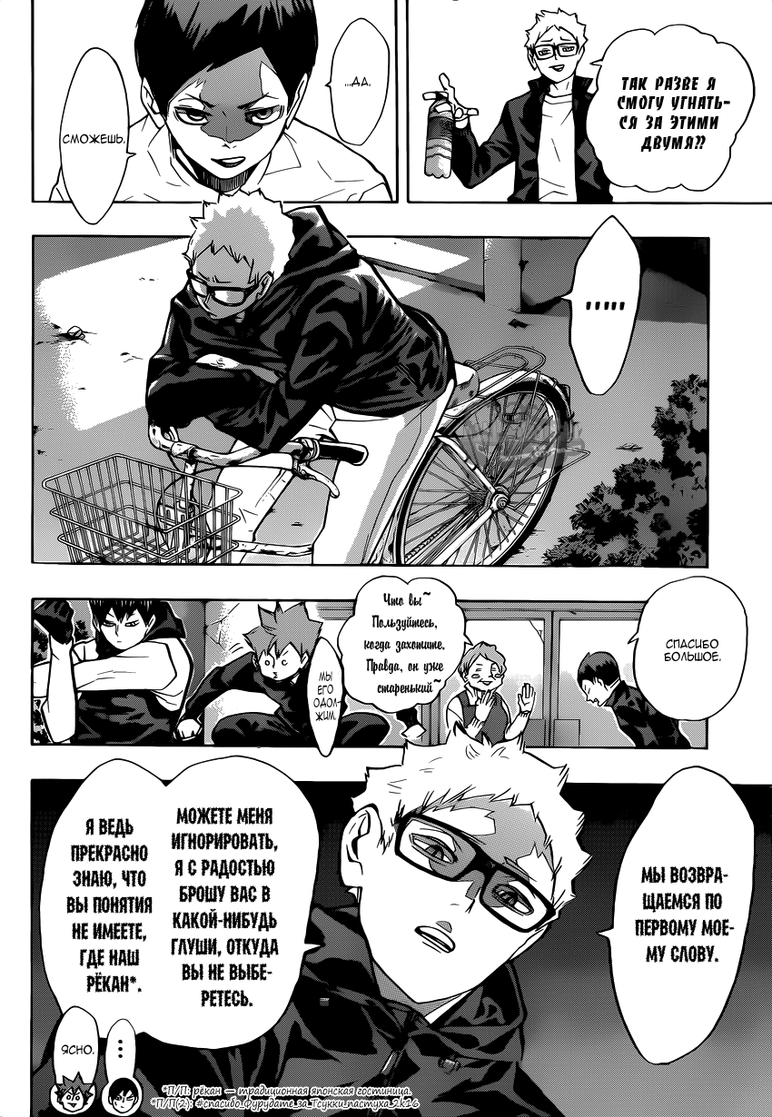 Read Волейбол!! Manga Online