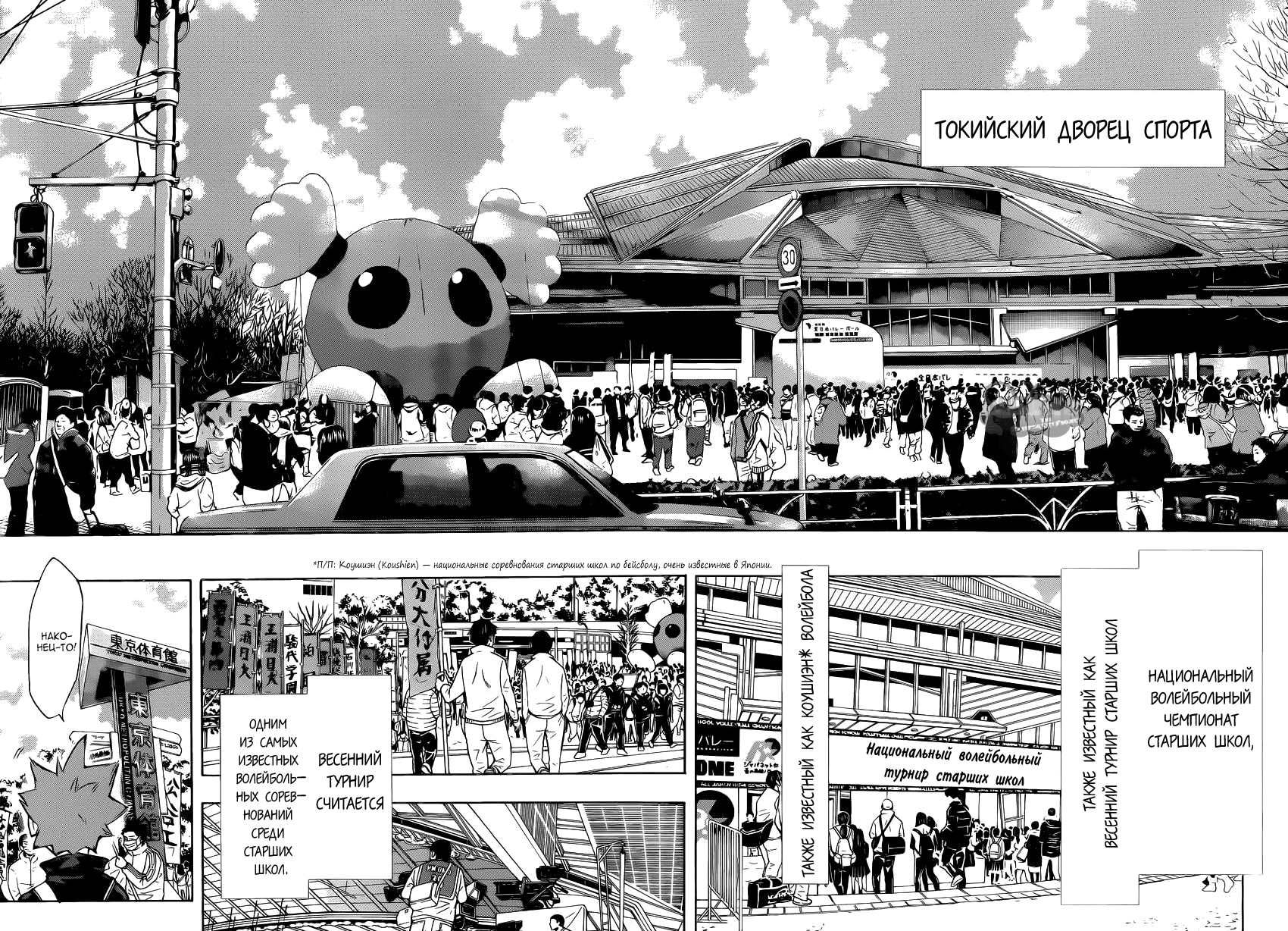 Read Волейбол!! Manga Online