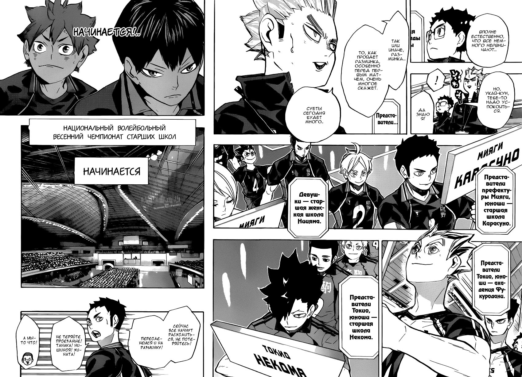 Read Волейбол!! Manga Online