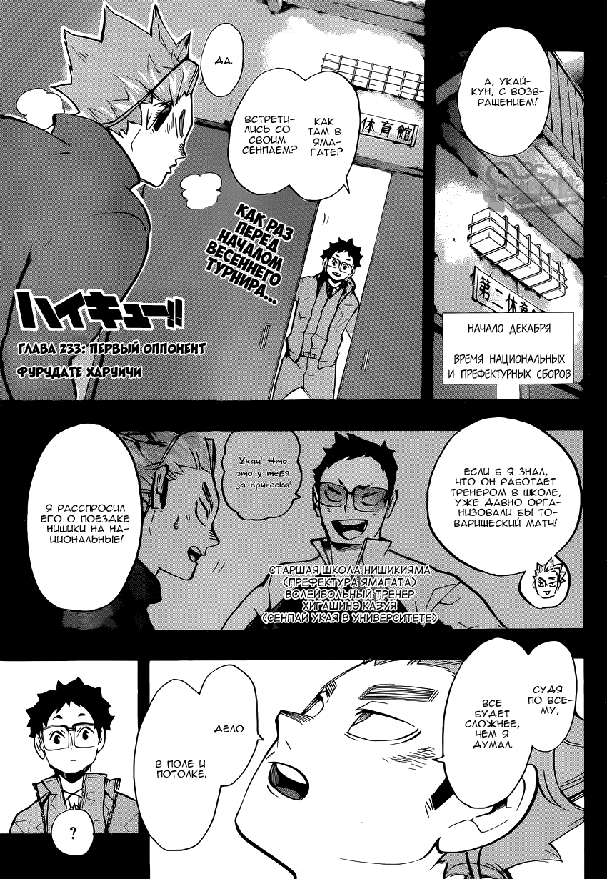 Read Волейбол!! Manga Online