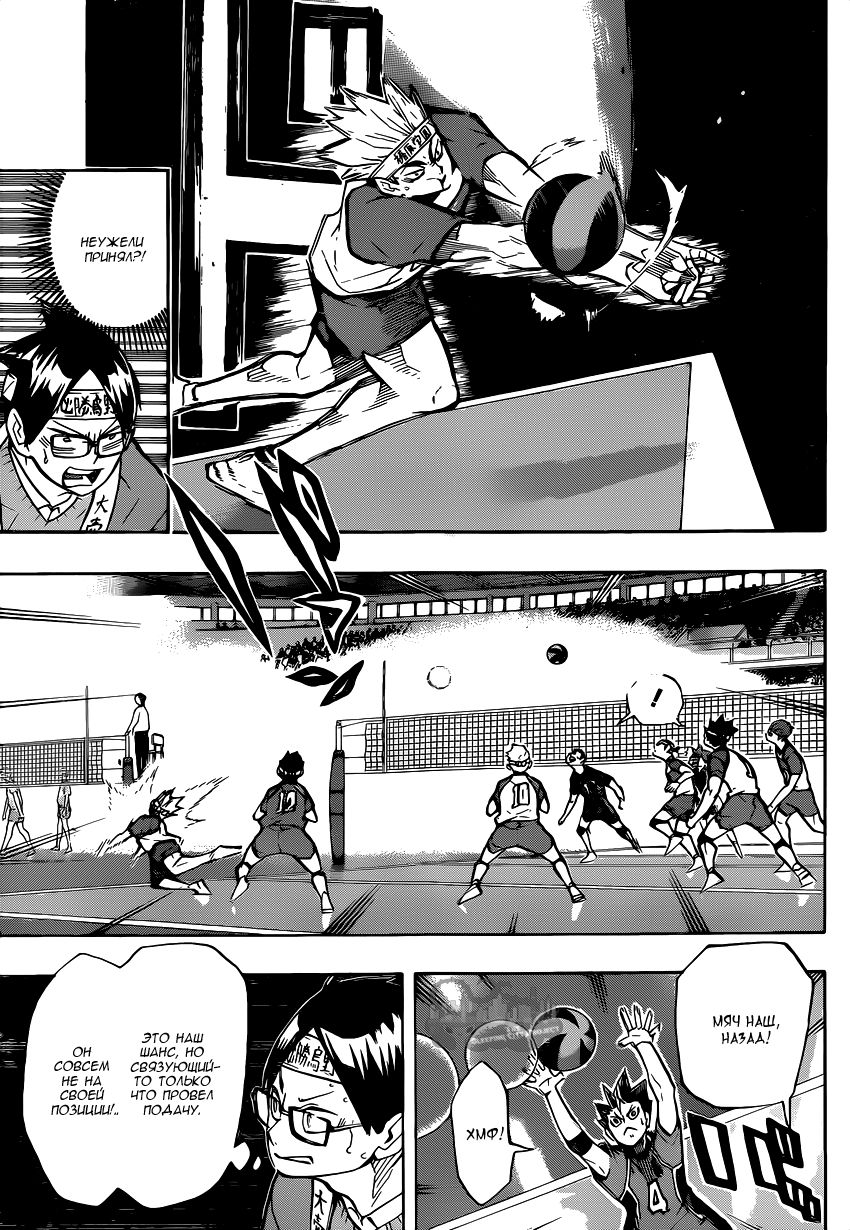 Read Волейбол!! Manga Online