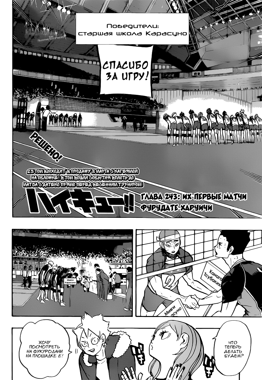 Read Волейбол!! Manga Online