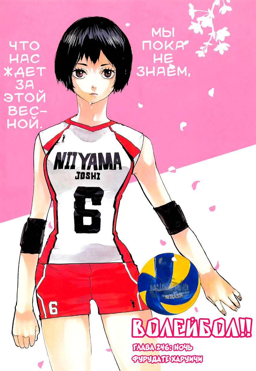 Read Волейбол!! Manga Online