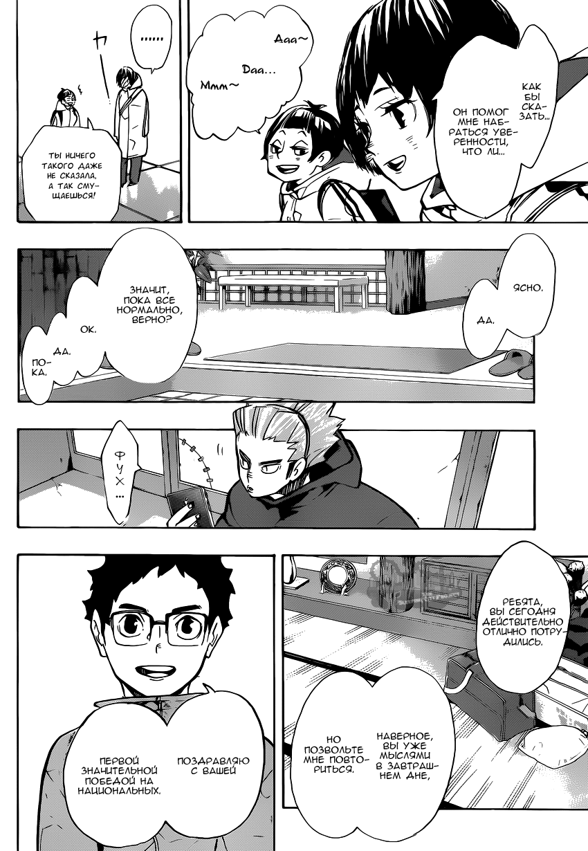 Read Волейбол!! Manga Online