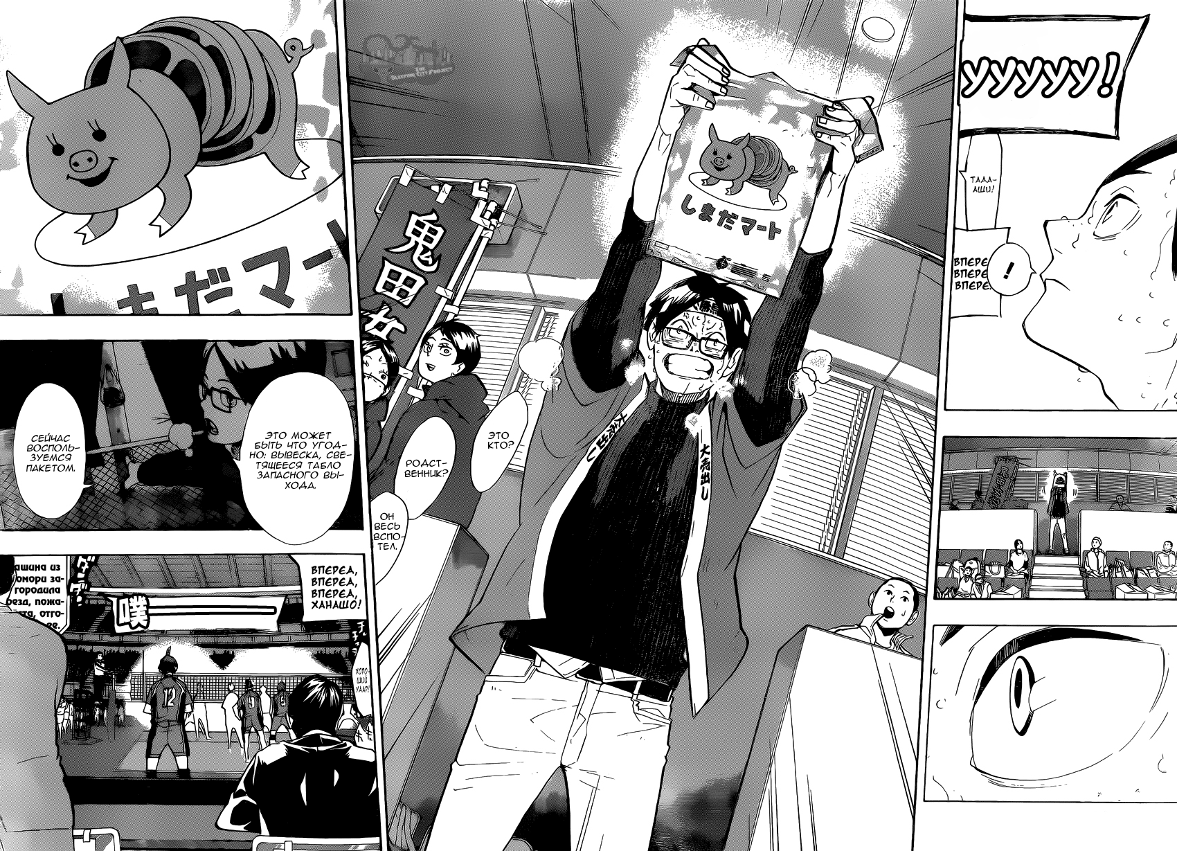 Read Волейбол!! Manga Online