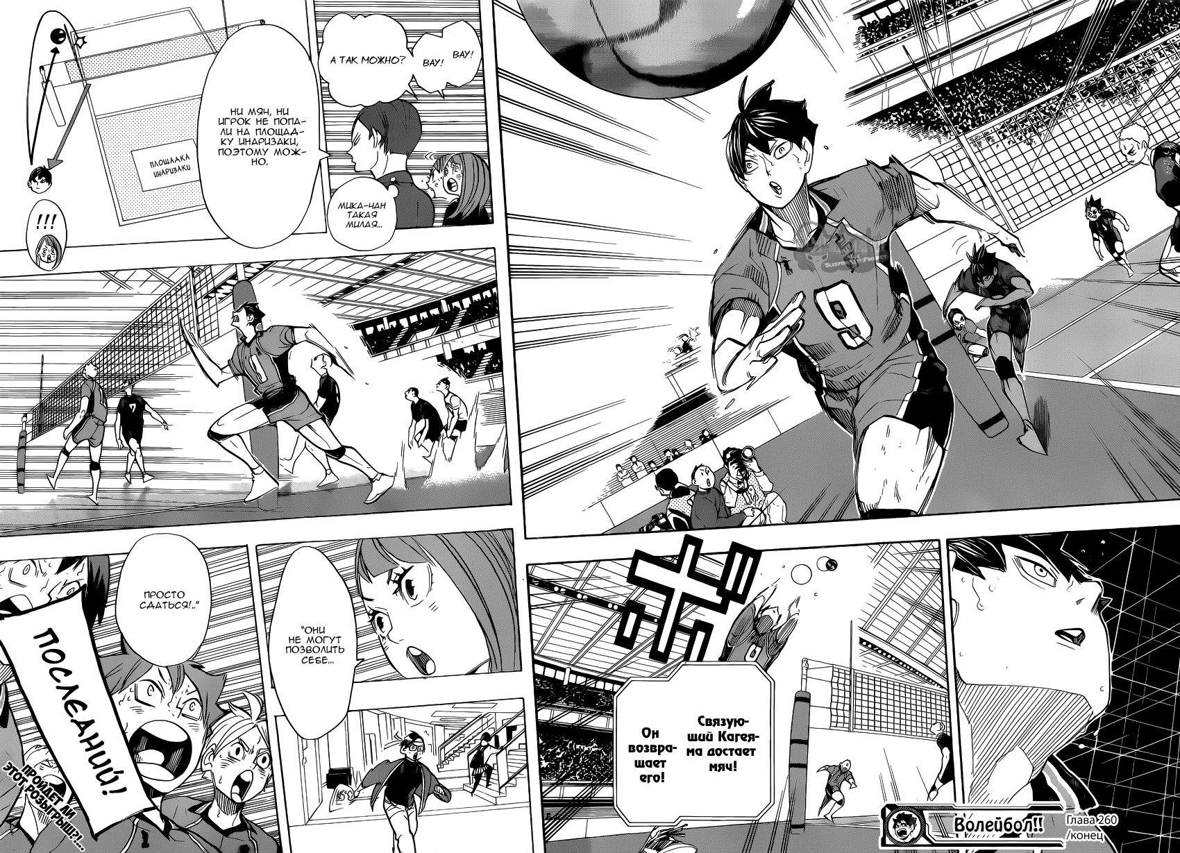 Read Волейбол!! Manga Online