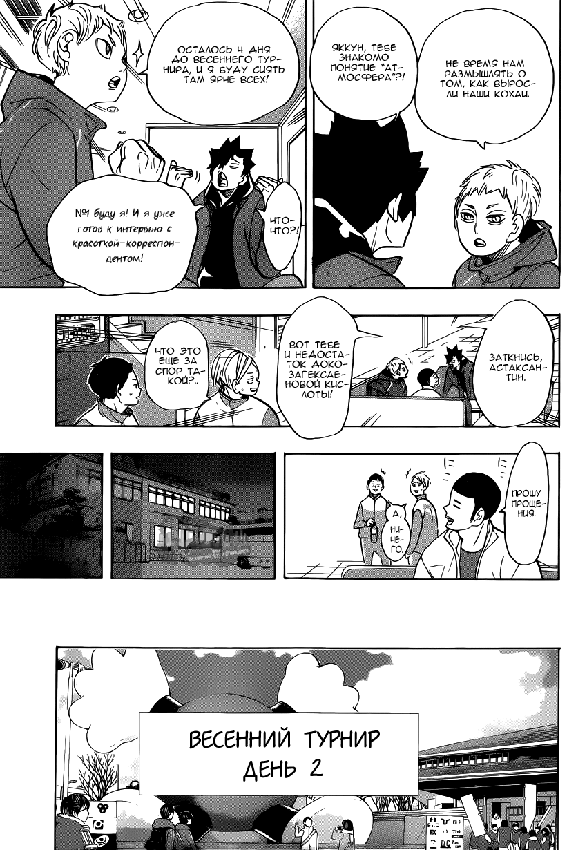 Read Волейбол!! Manga Online