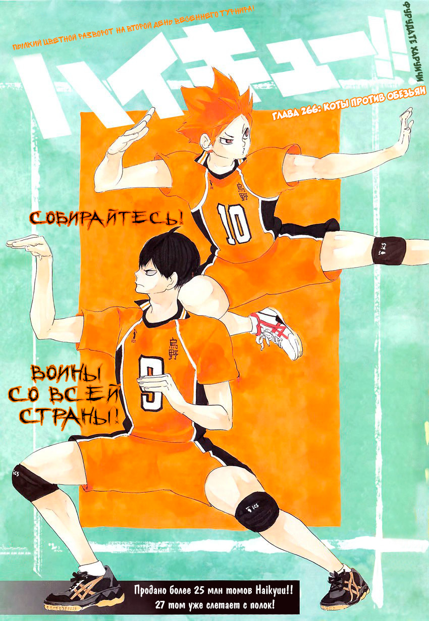 Read Волейбол!! Manga Online