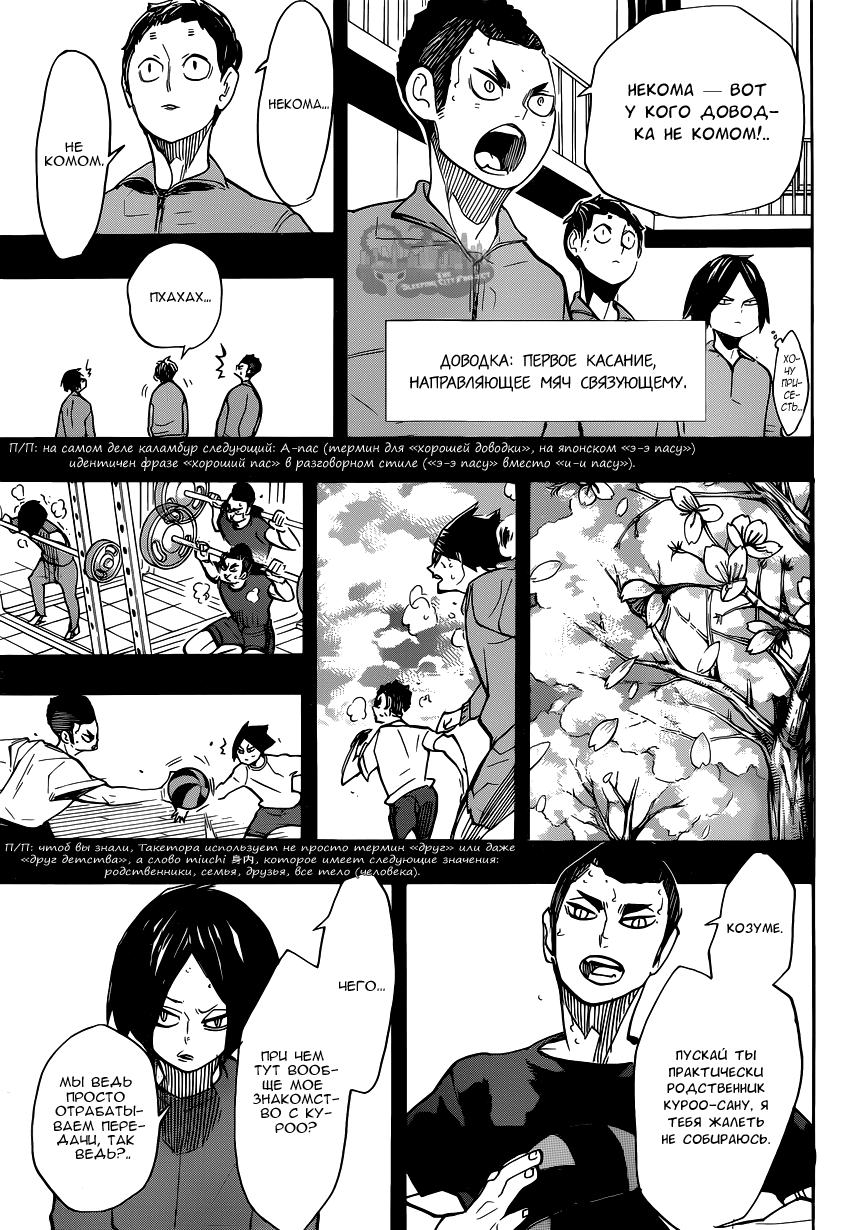 Read Волейбол!! Manga Online