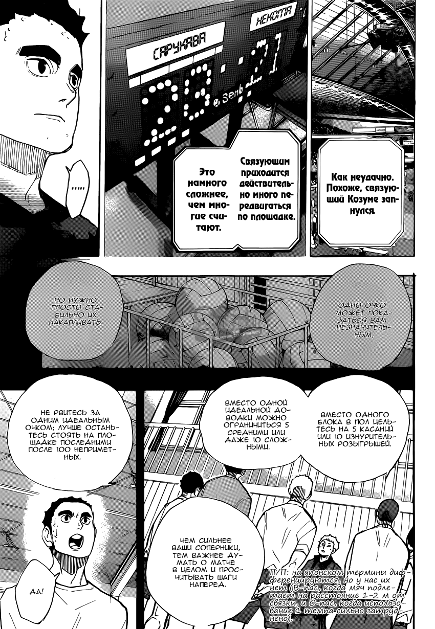 Read Волейбол!! Manga Online