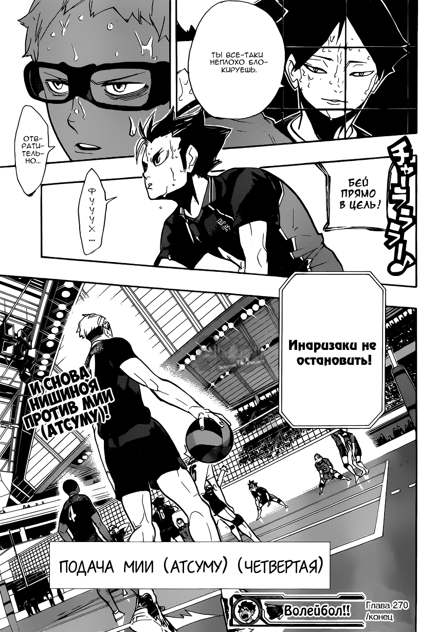 Read Волейбол!! Manga Online