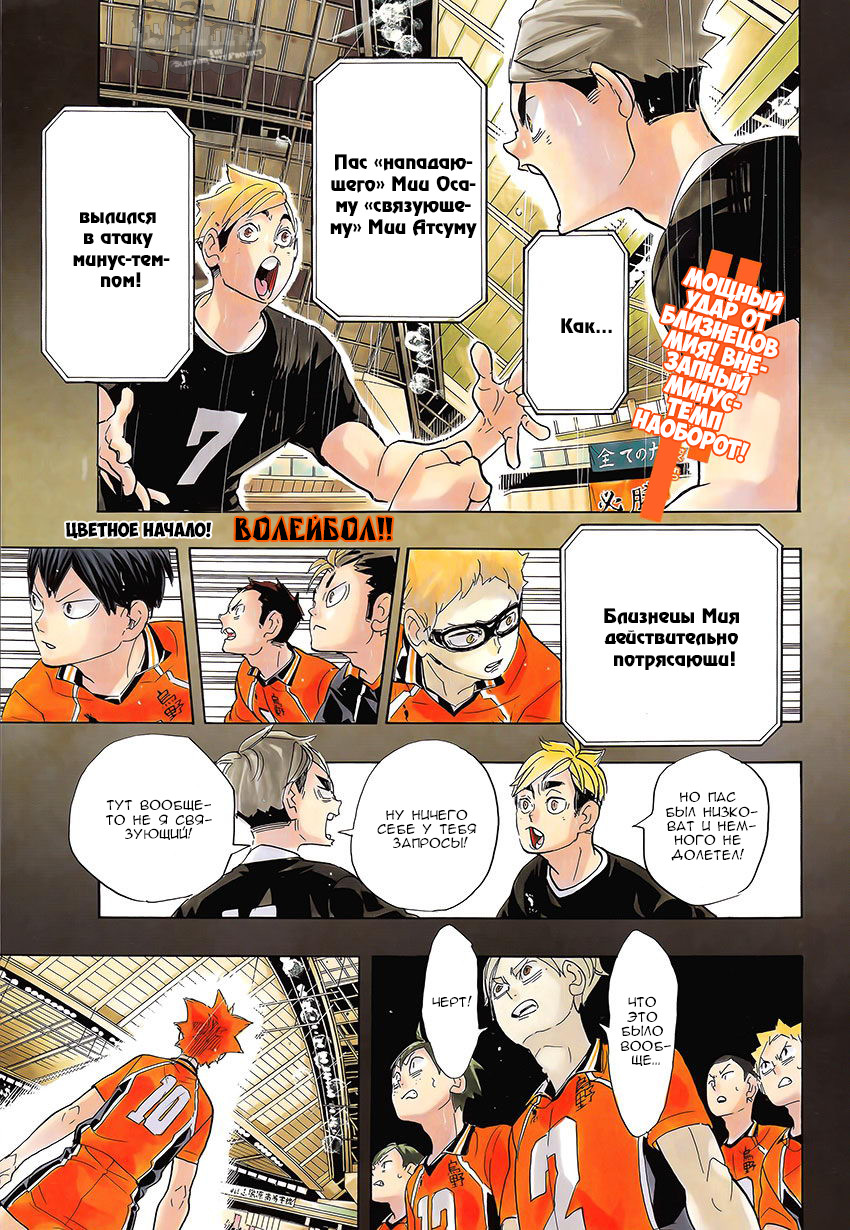 Read Волейбол!! Manga Online