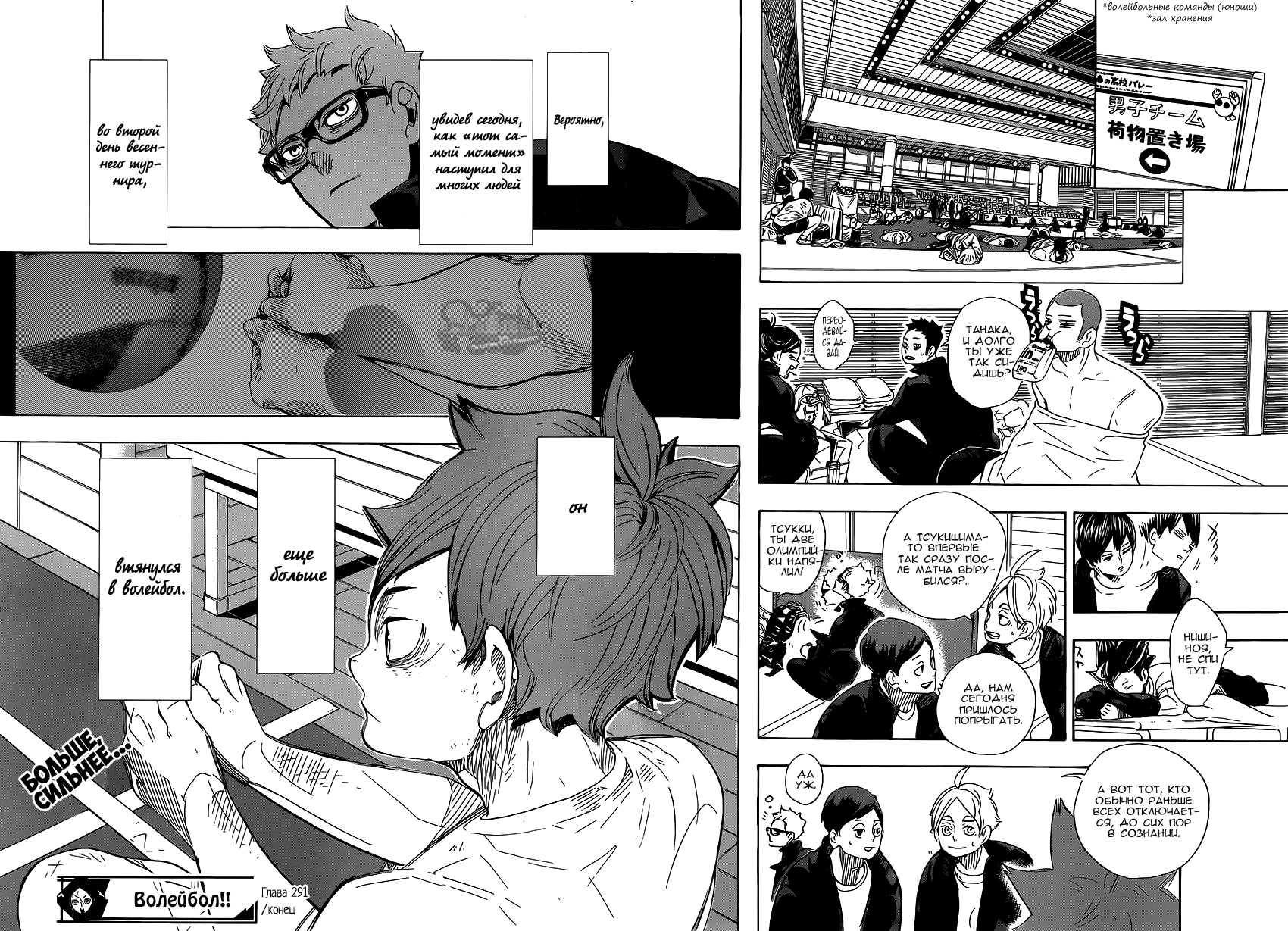 Read Волейбол!! Manga Online