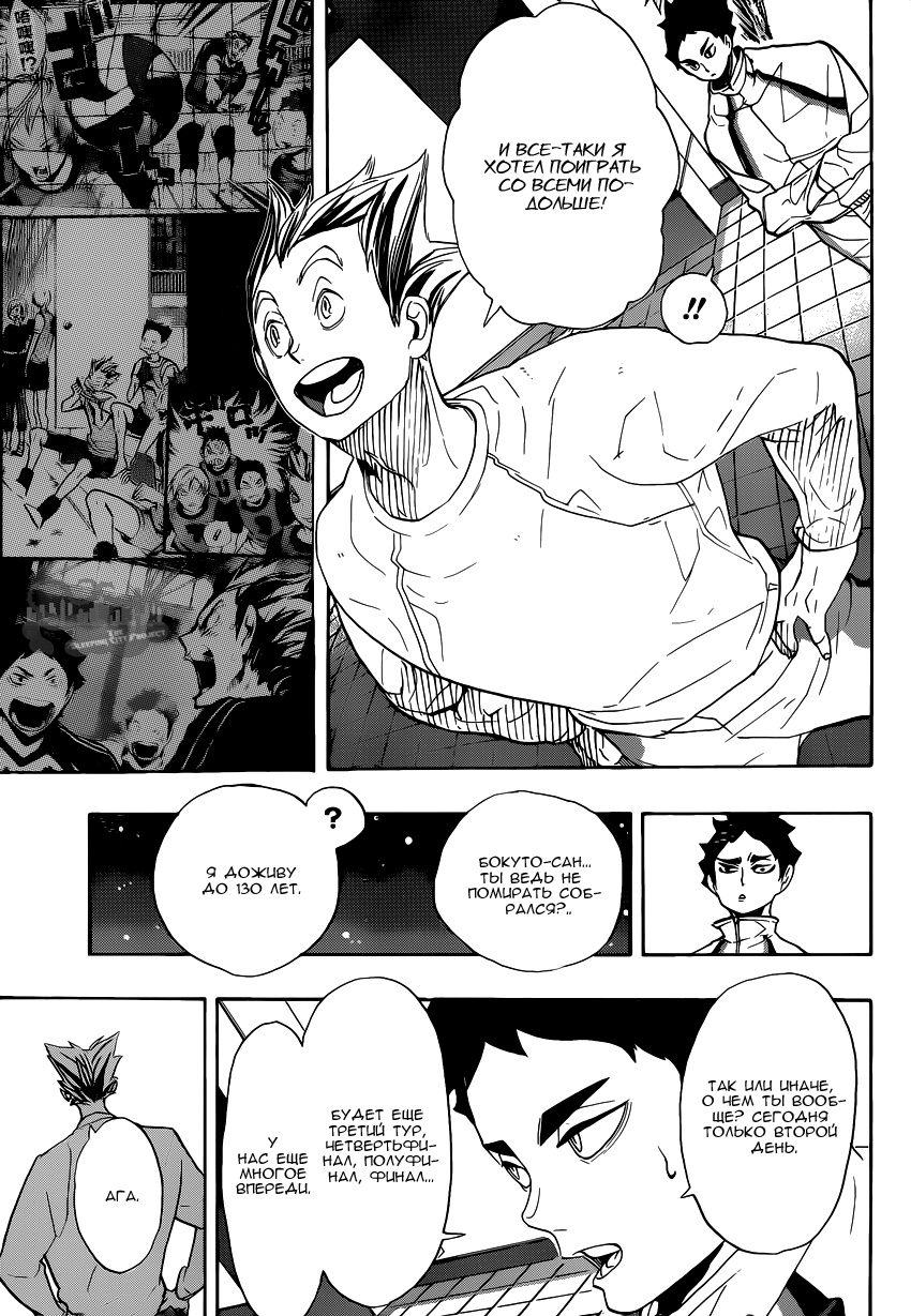 Read Волейбол!! Manga Online