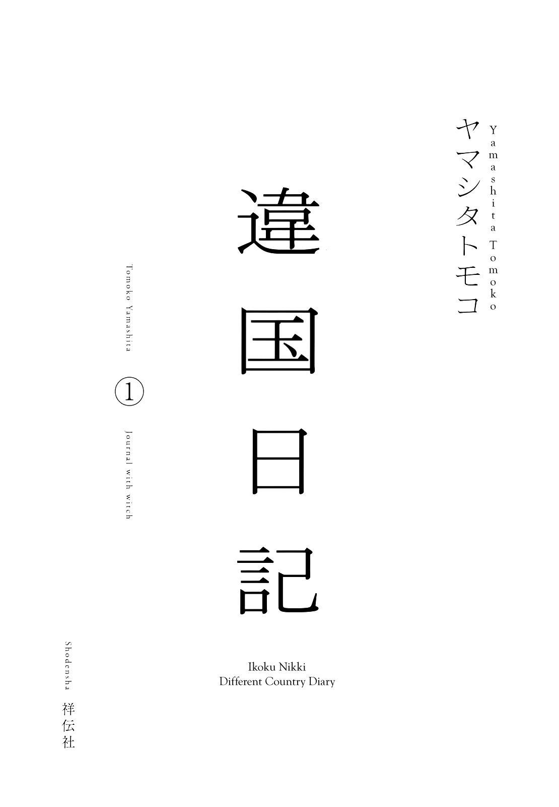Read Дневник Разных Стран Manga Online