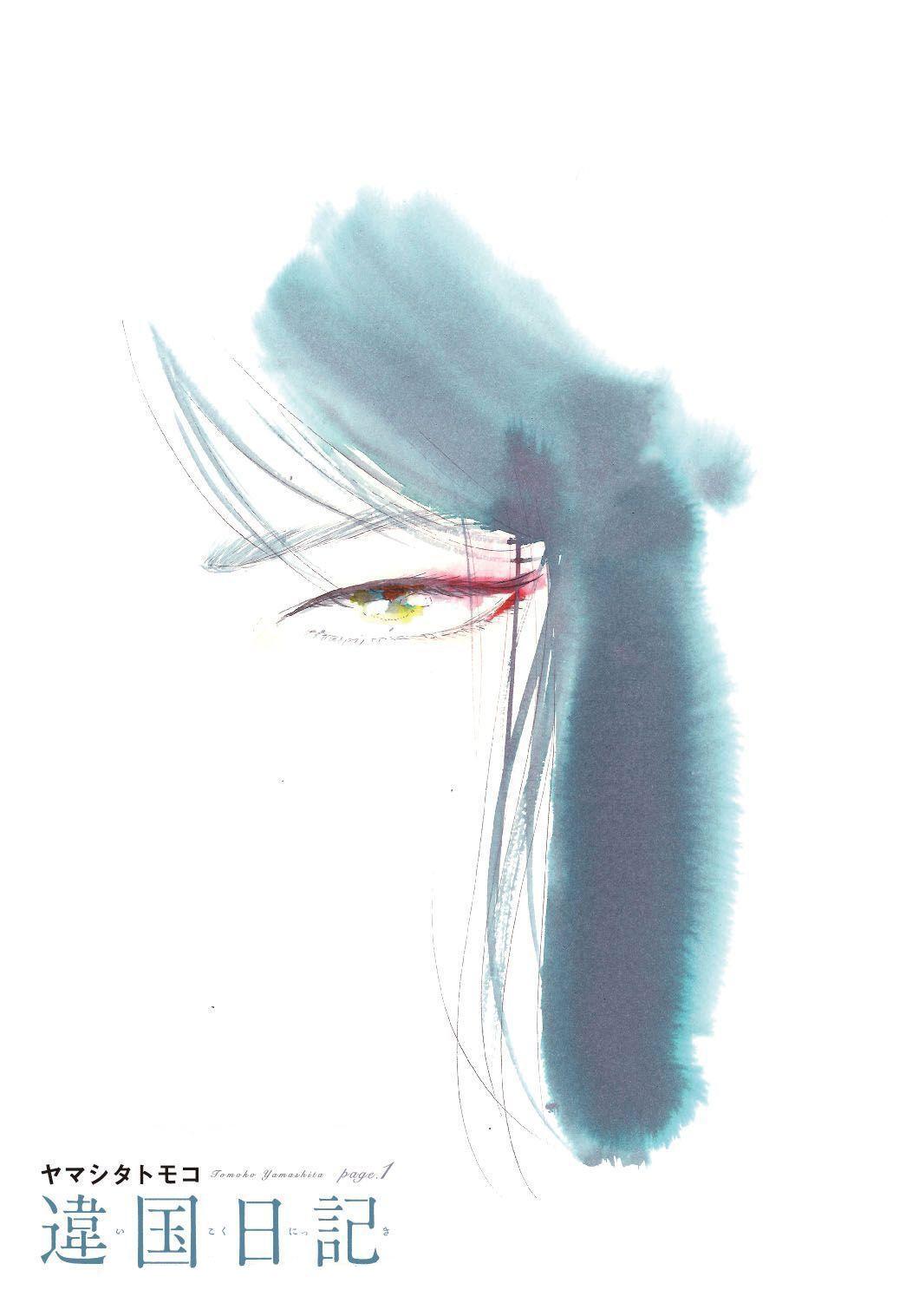 Read Дневник Разных Стран Manga Online