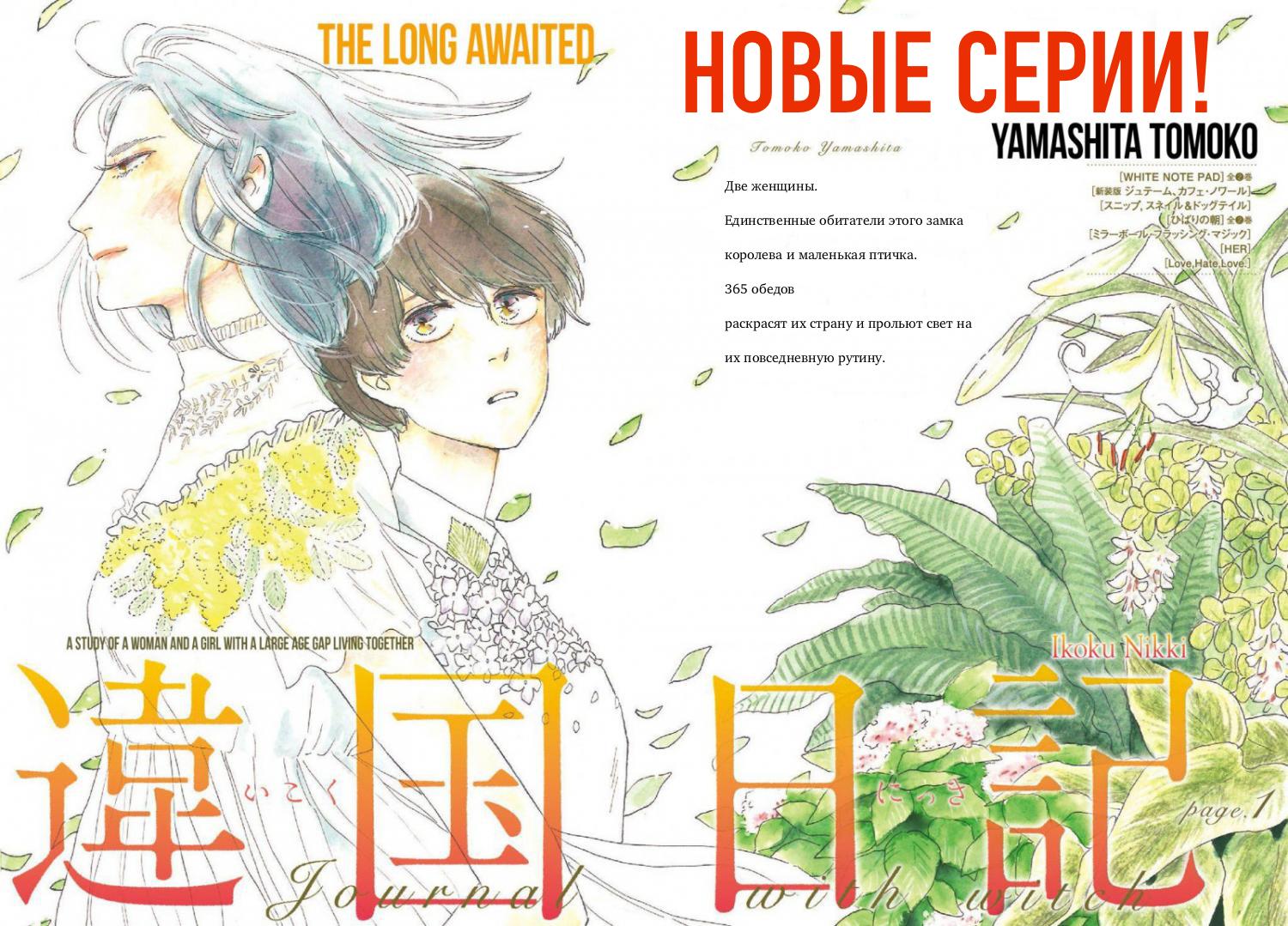 Read Дневник Разных Стран Manga Online