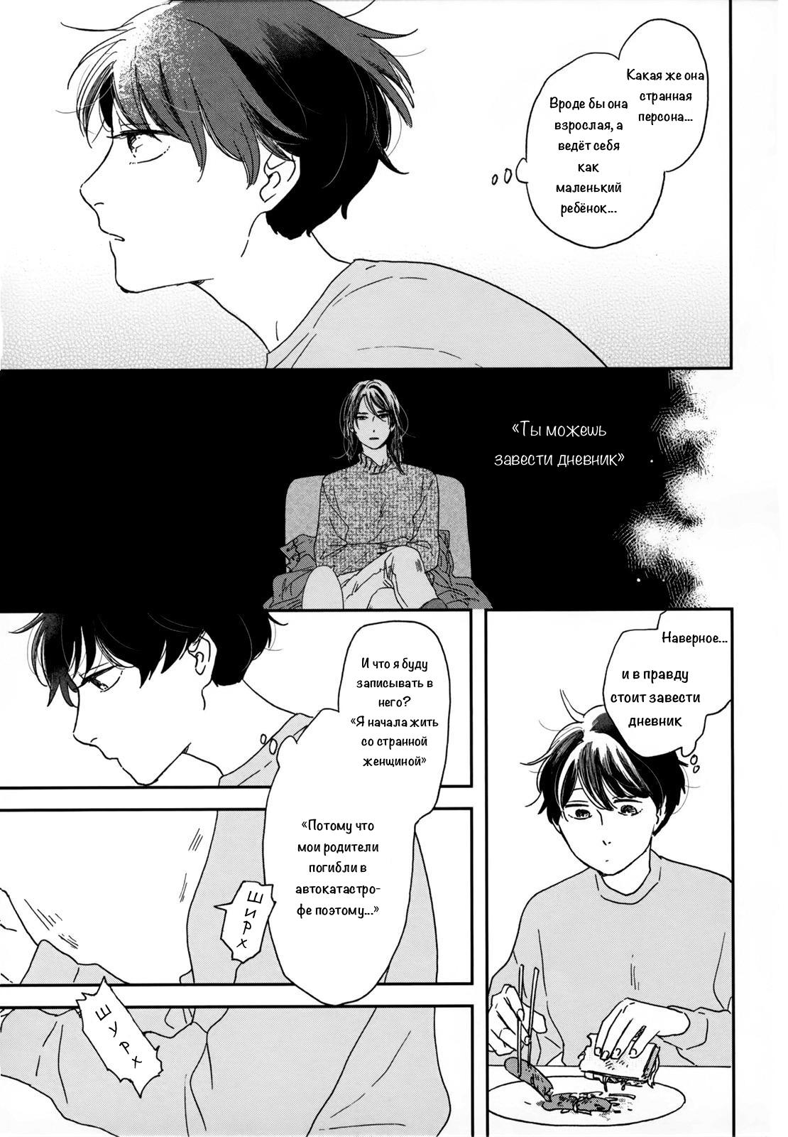 Read Дневник Разных Стран Manga Online