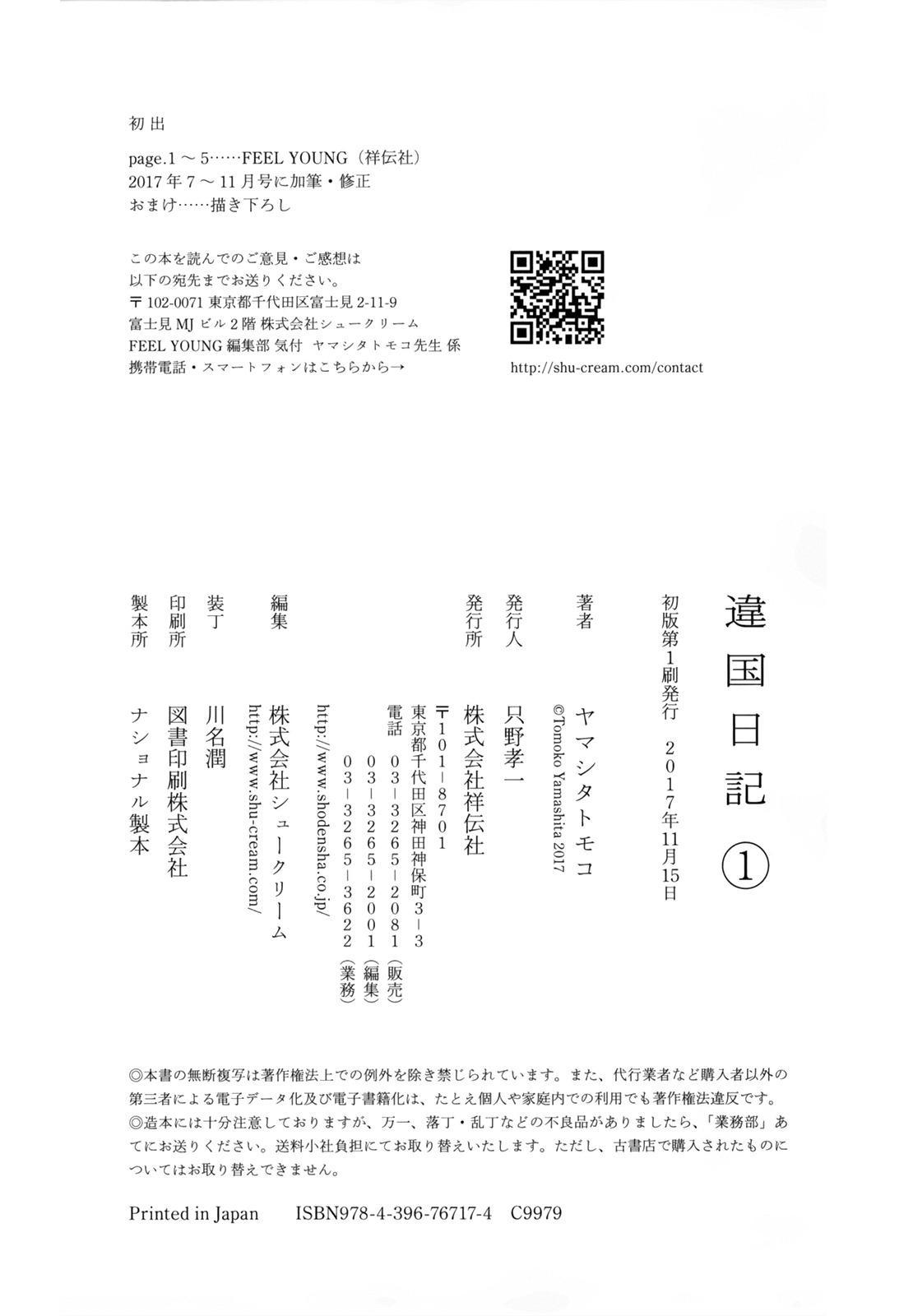 Read Дневник Разных Стран Manga Online