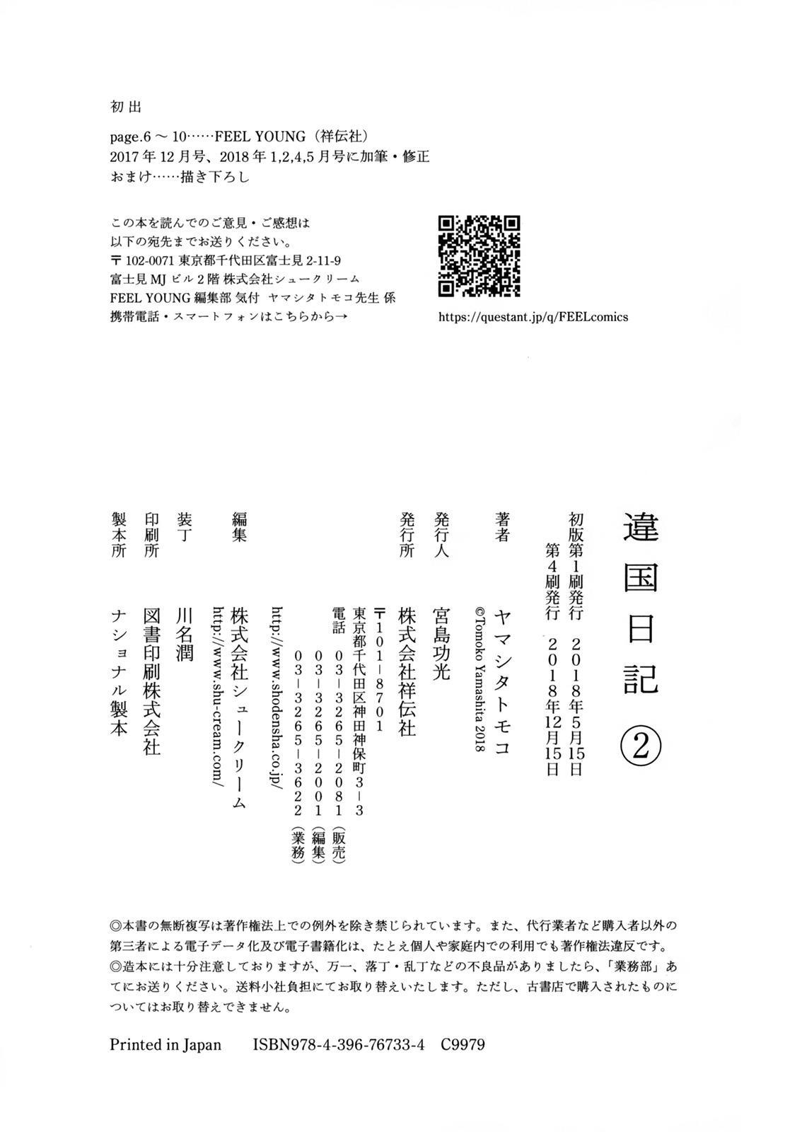 Read Дневник Разных Стран Manga Online