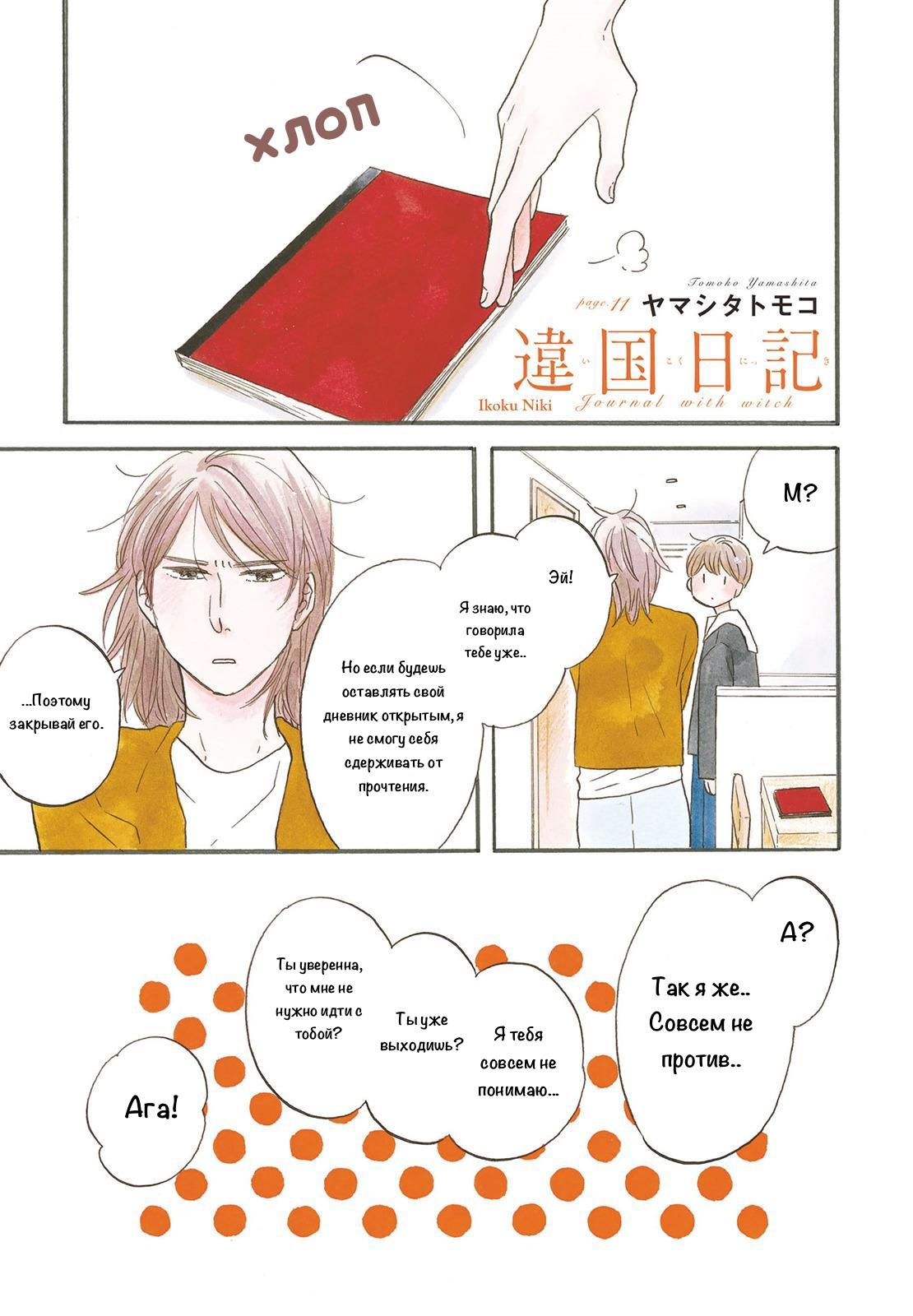 Read Дневник Разных Стран Manga Online