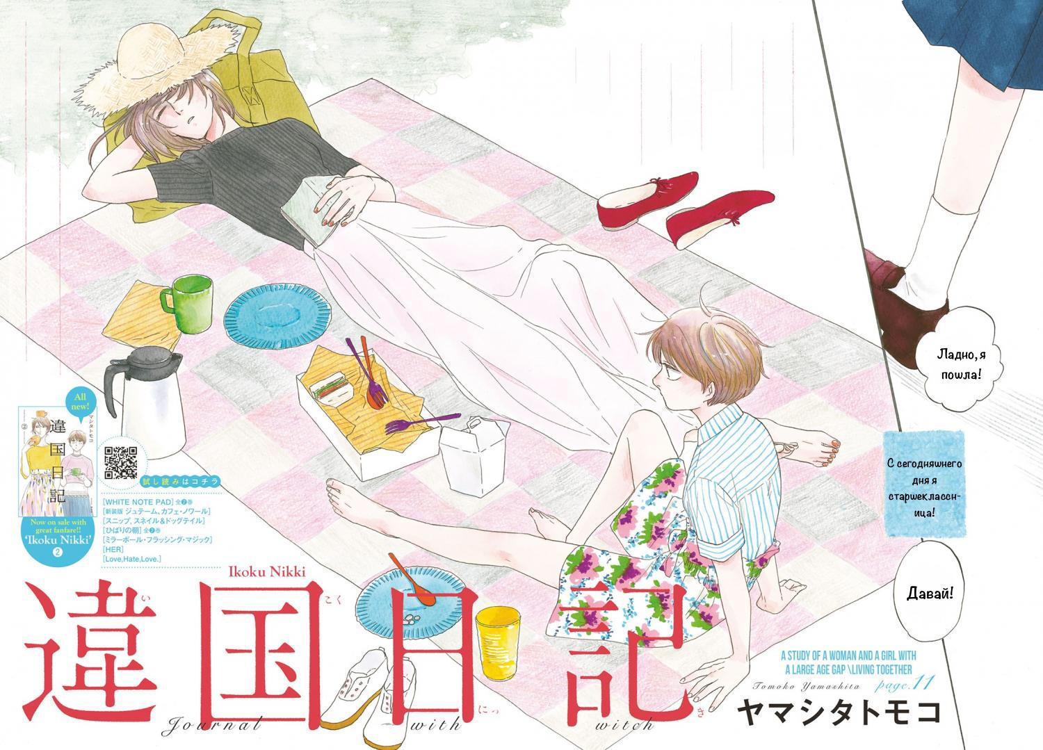 Read Дневник Разных Стран Manga Online