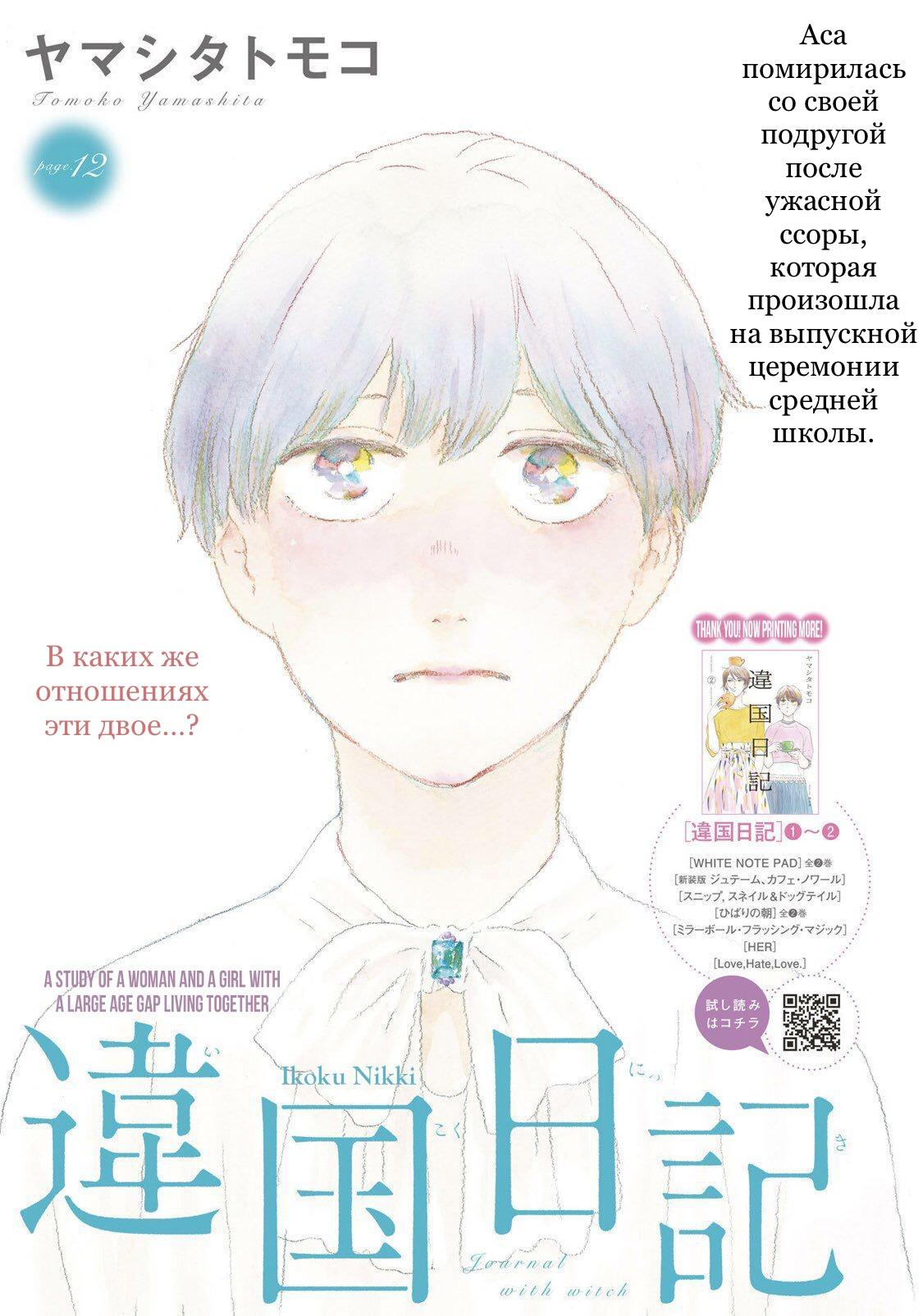 Read Дневник Разных Стран Manga Online