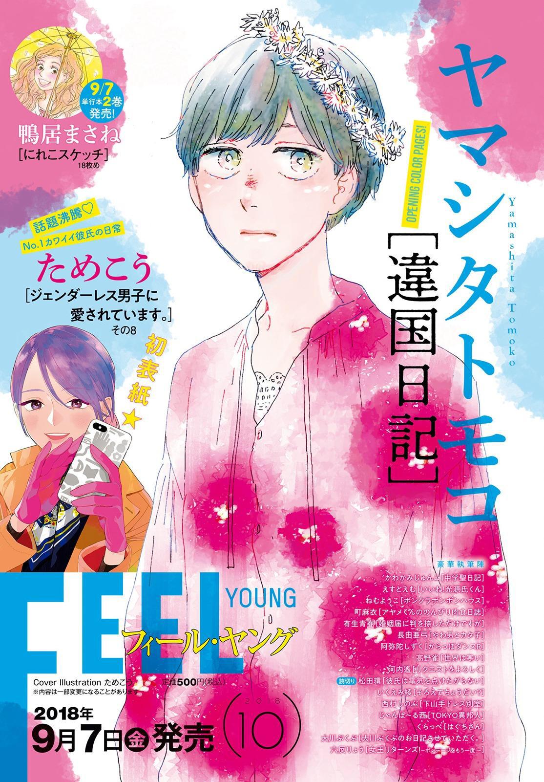 Read Дневник Разных Стран Manga Online