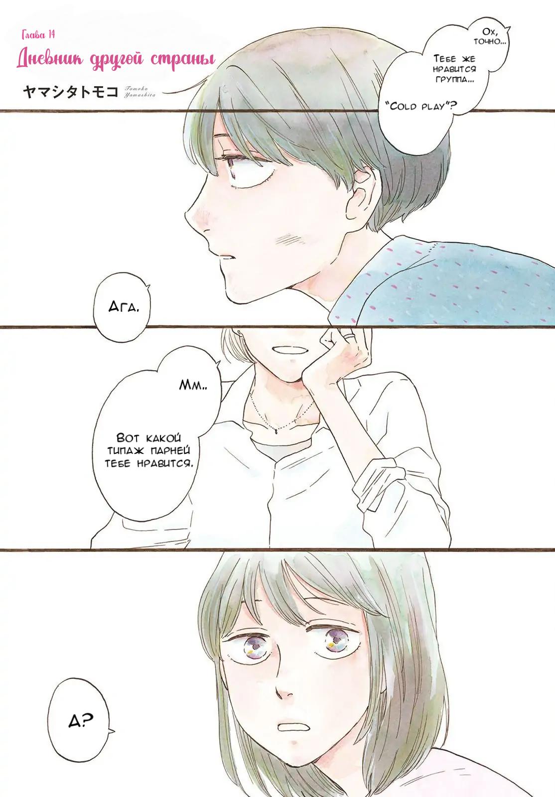 Read Дневник Разных Стран Manga Online