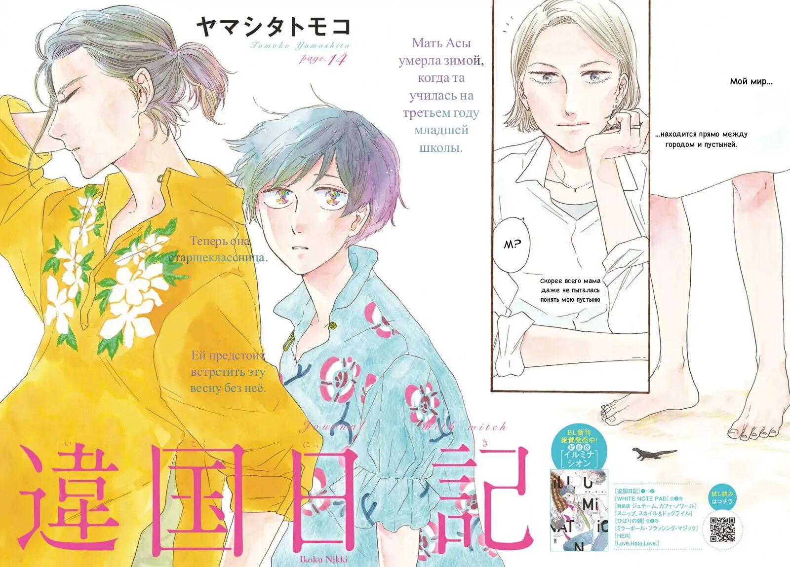 Read Дневник Разных Стран Manga Online