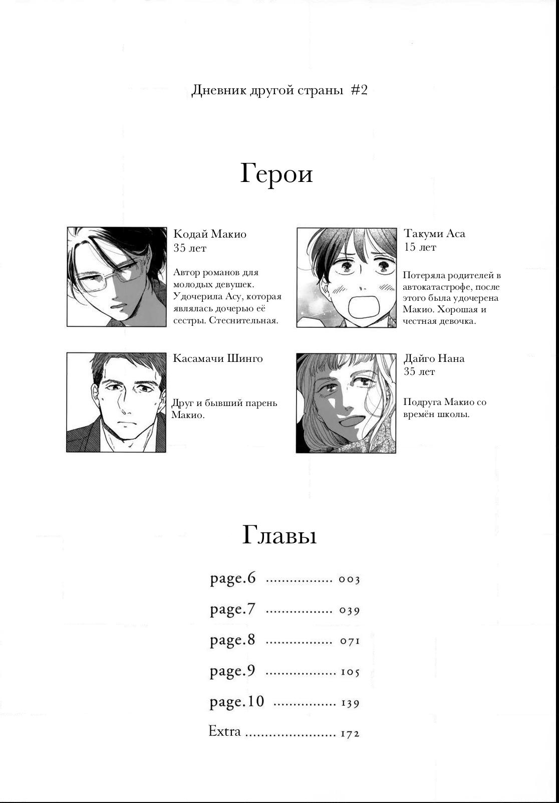 Read Дневник Разных Стран Manga Online