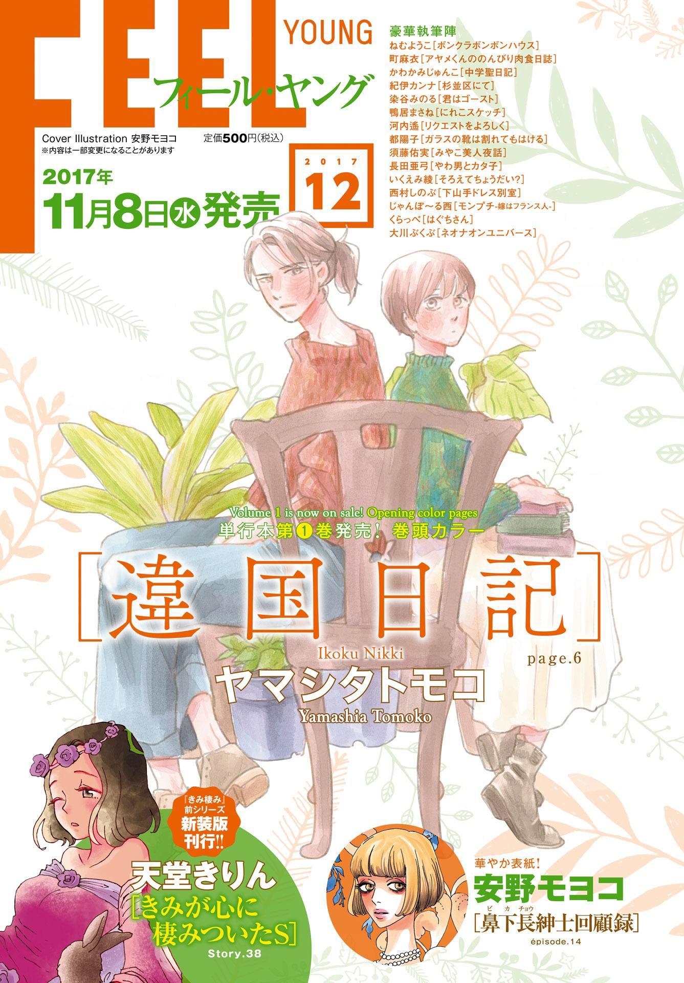 Read Дневник Разных Стран Manga Online