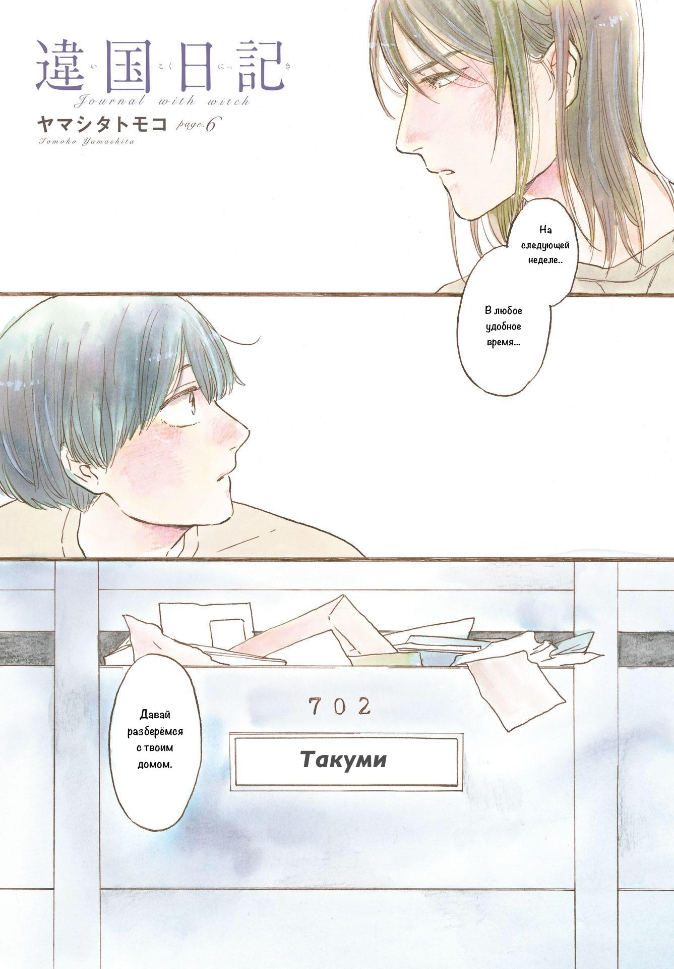 Read Дневник Разных Стран Manga Online