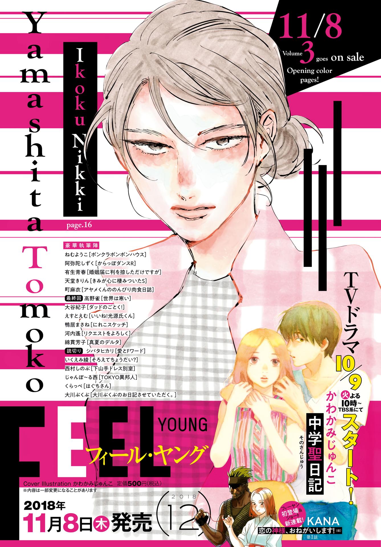 Read Дневник Разных Стран Manga Online