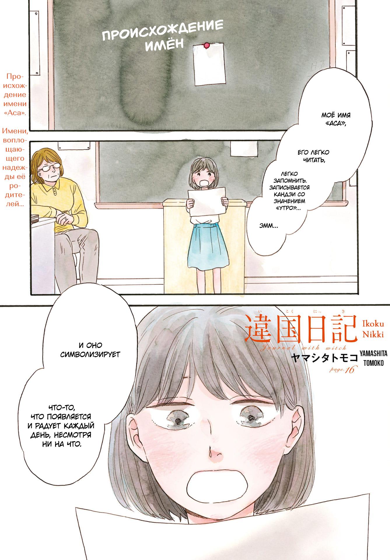 Read Дневник Разных Стран Manga Online