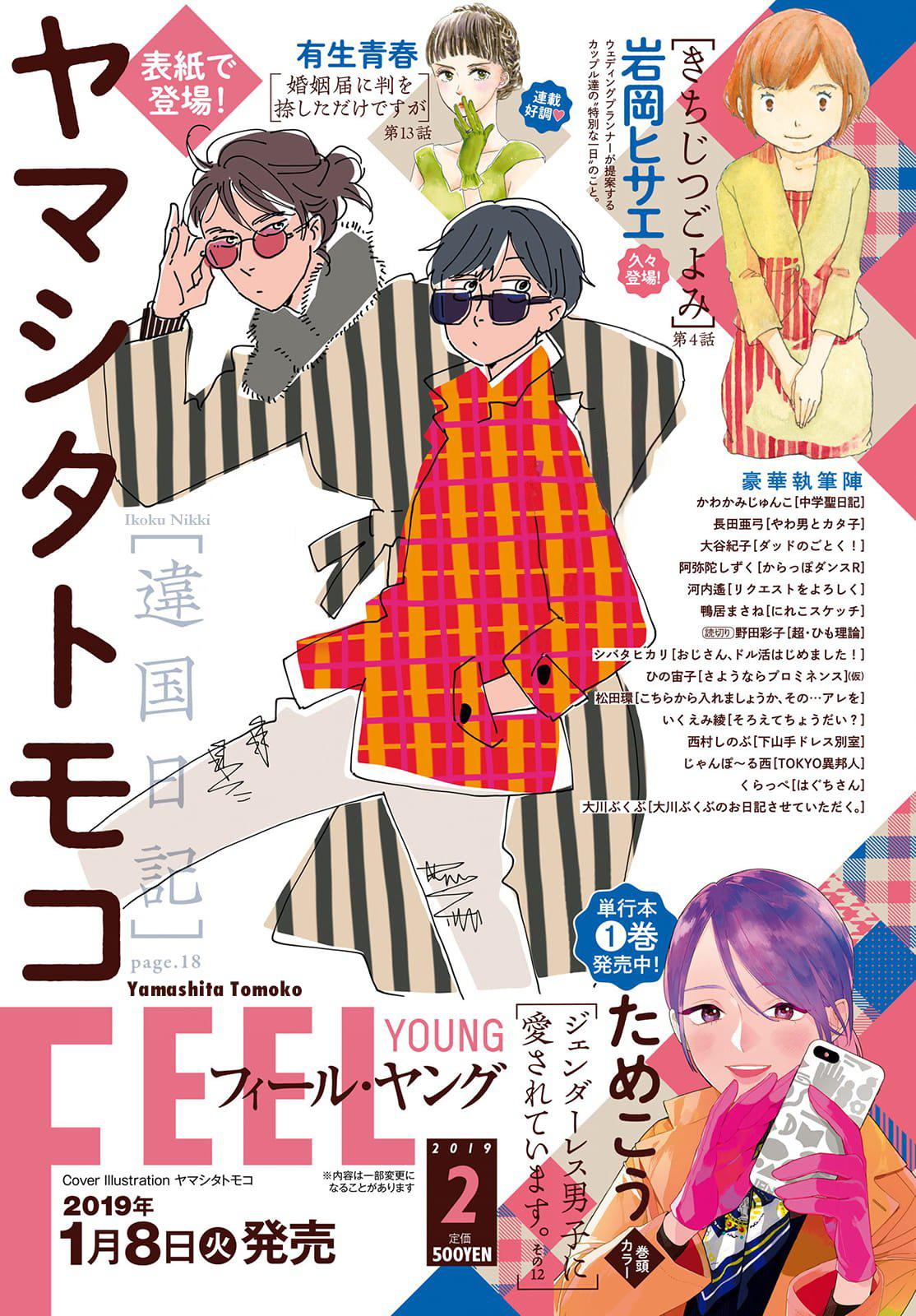 Read Дневник Разных Стран Manga Online